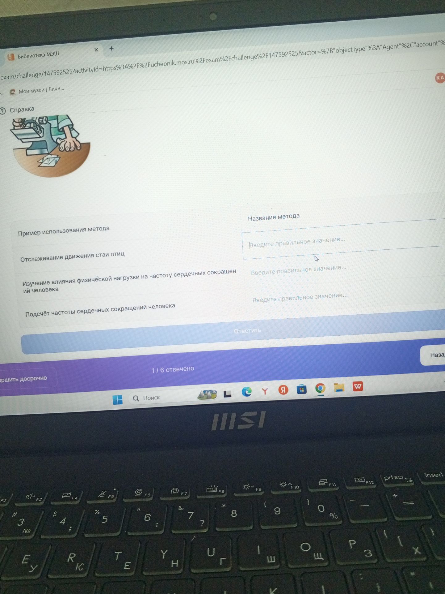 Фото задания: Заполните таблицу «Название метода» по примерам: отслеживание движения стаи птиц; изучение влияния физической нагрузки на…