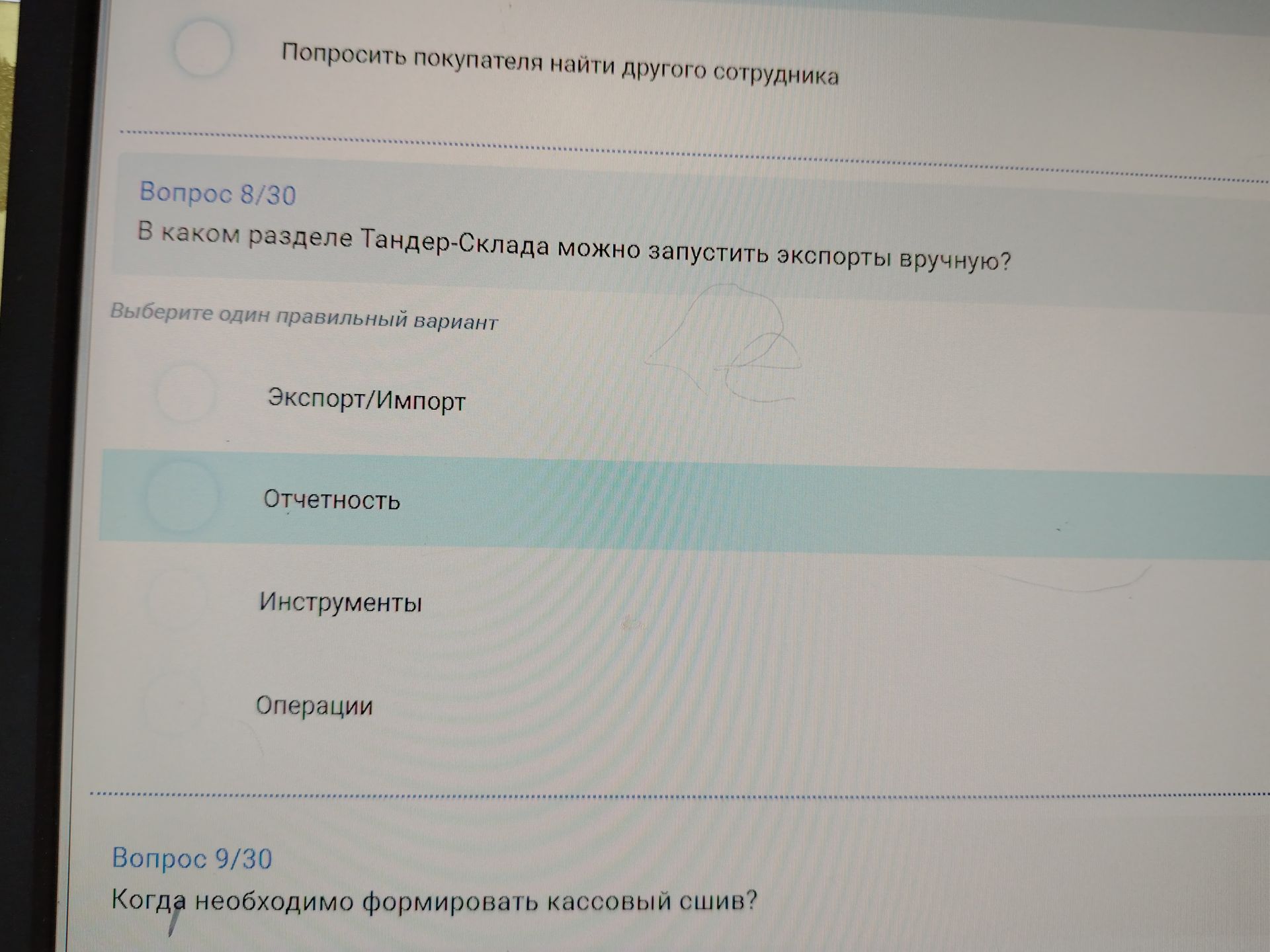Фото задания: Вопрос 9/30. Когда необходимо формировать кассовый сшив?