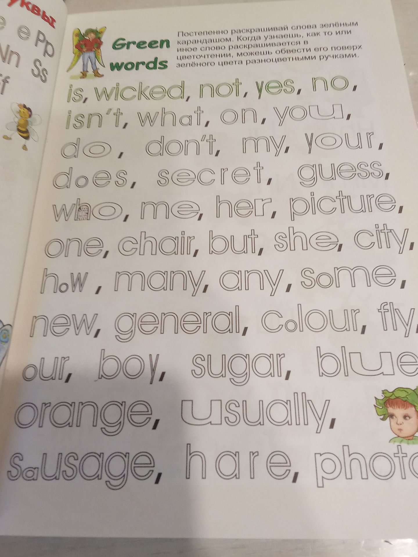 Фото задания: Green words. Постепенно раскрашивай слова зелёным карандашом. Когда узнаешь, как то или иное слово раскрашивают в…