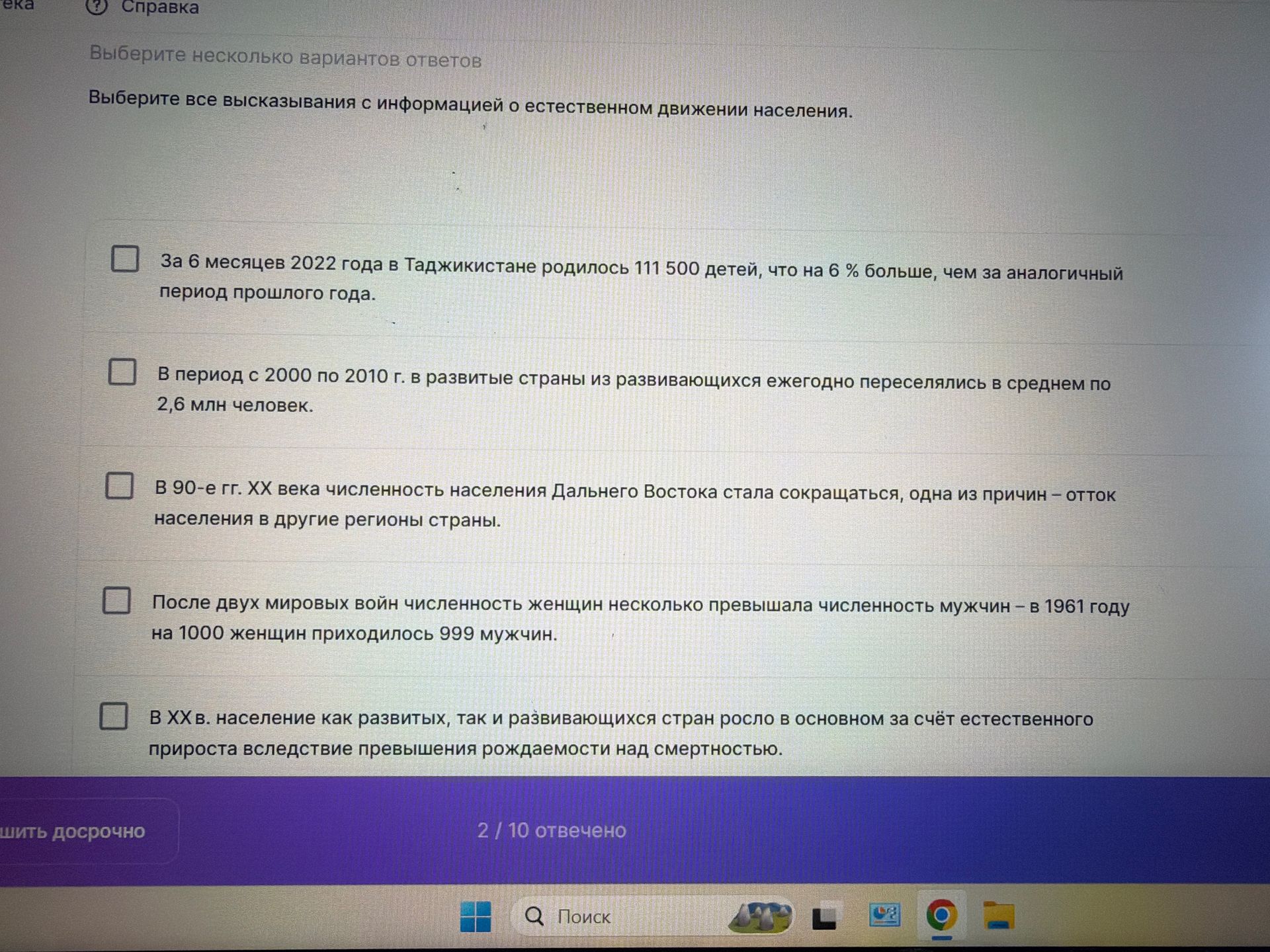 Фото задания: Выберите все высказывания с информацией о естественном движении населения: 1) За 6 месяцев 2022 года в Таджикистане…