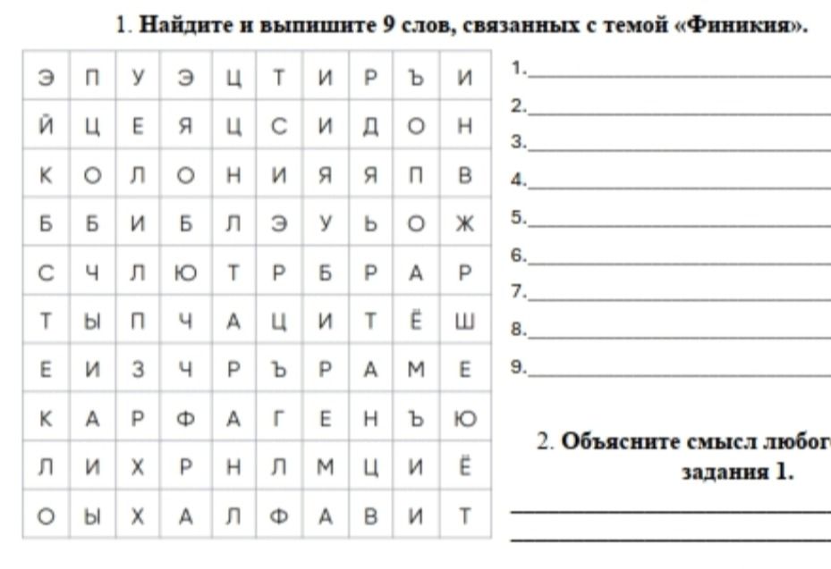 Фото задания: 1. Найдите и выпишите 9 слов, связанных с темой «Финляндия».