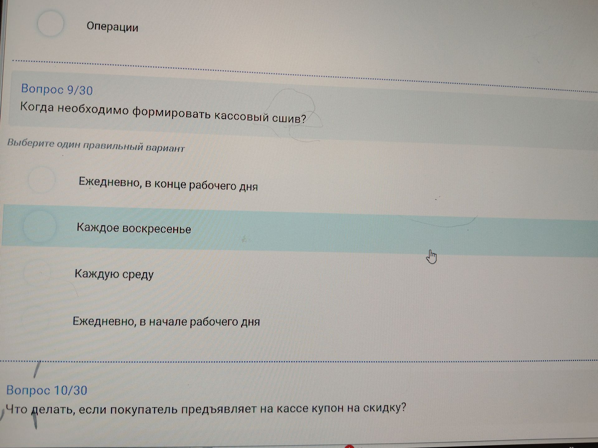 Фото задания: Вопрос 10. Что делать, если покупатель предъявляет на кассе купон на скидку?