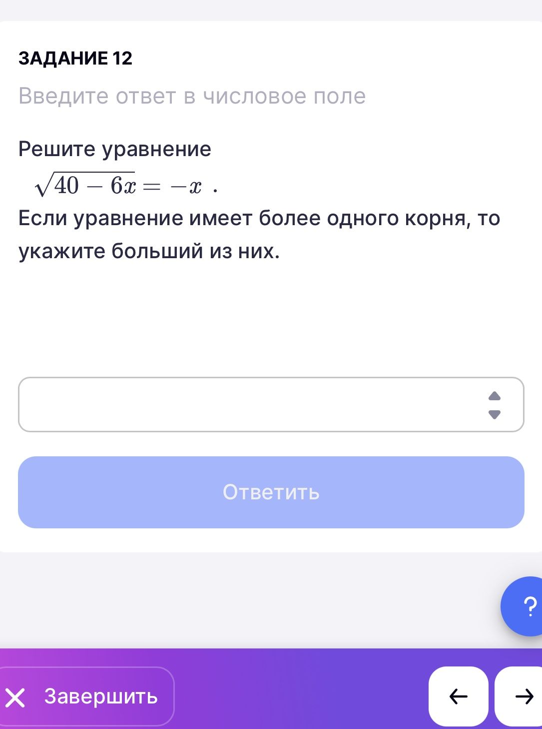 Фото задания: Задание 12. Решите уравнение \(\sqrt{40-6x}=-x\). Если уравнение имеет более одного корня, укажите больший из них.