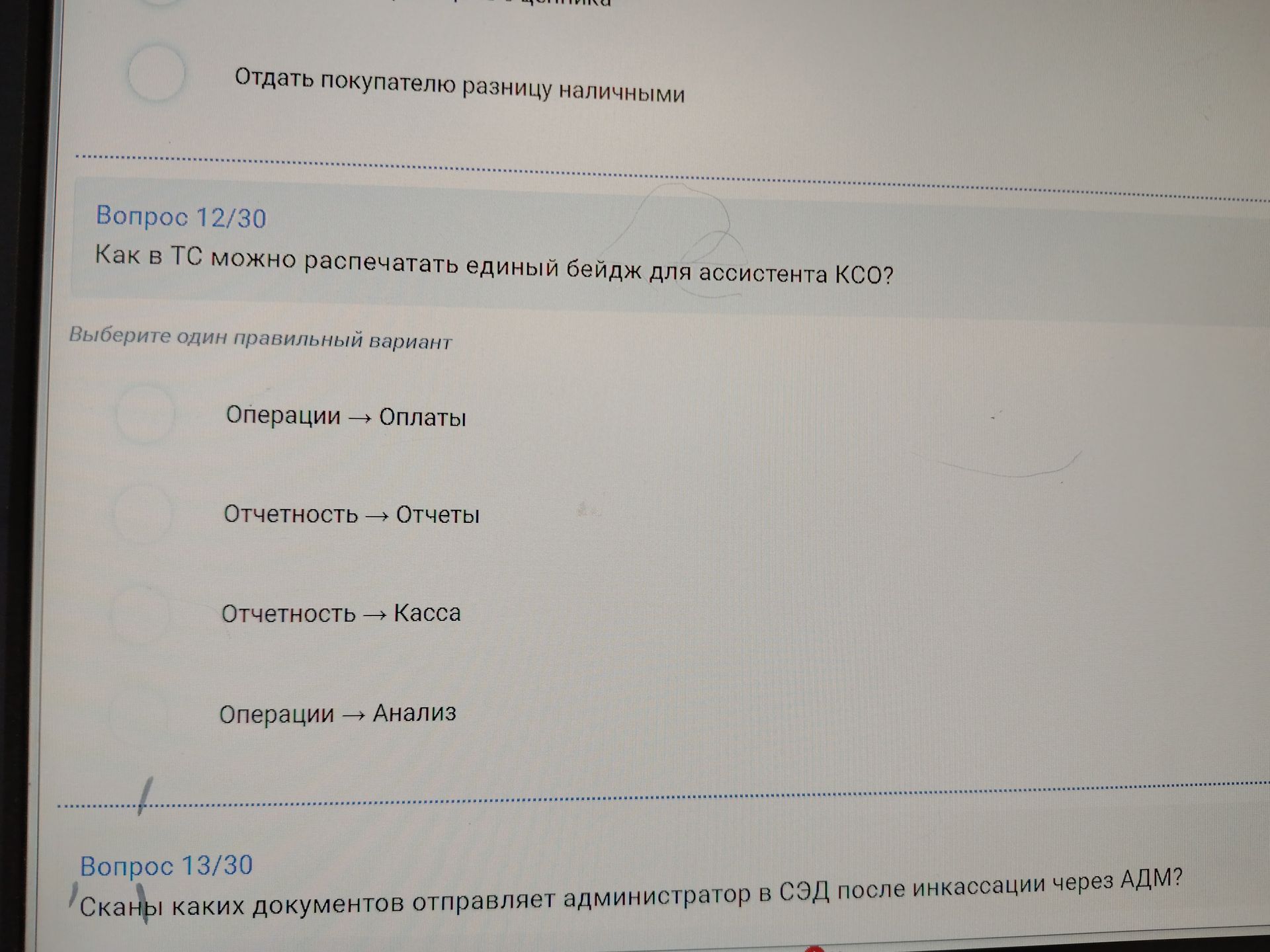 Фото задания: Вопрос 13/30. Скан(ы) каких документов отправляет администратор в СЭД после инкассации через АДМ?