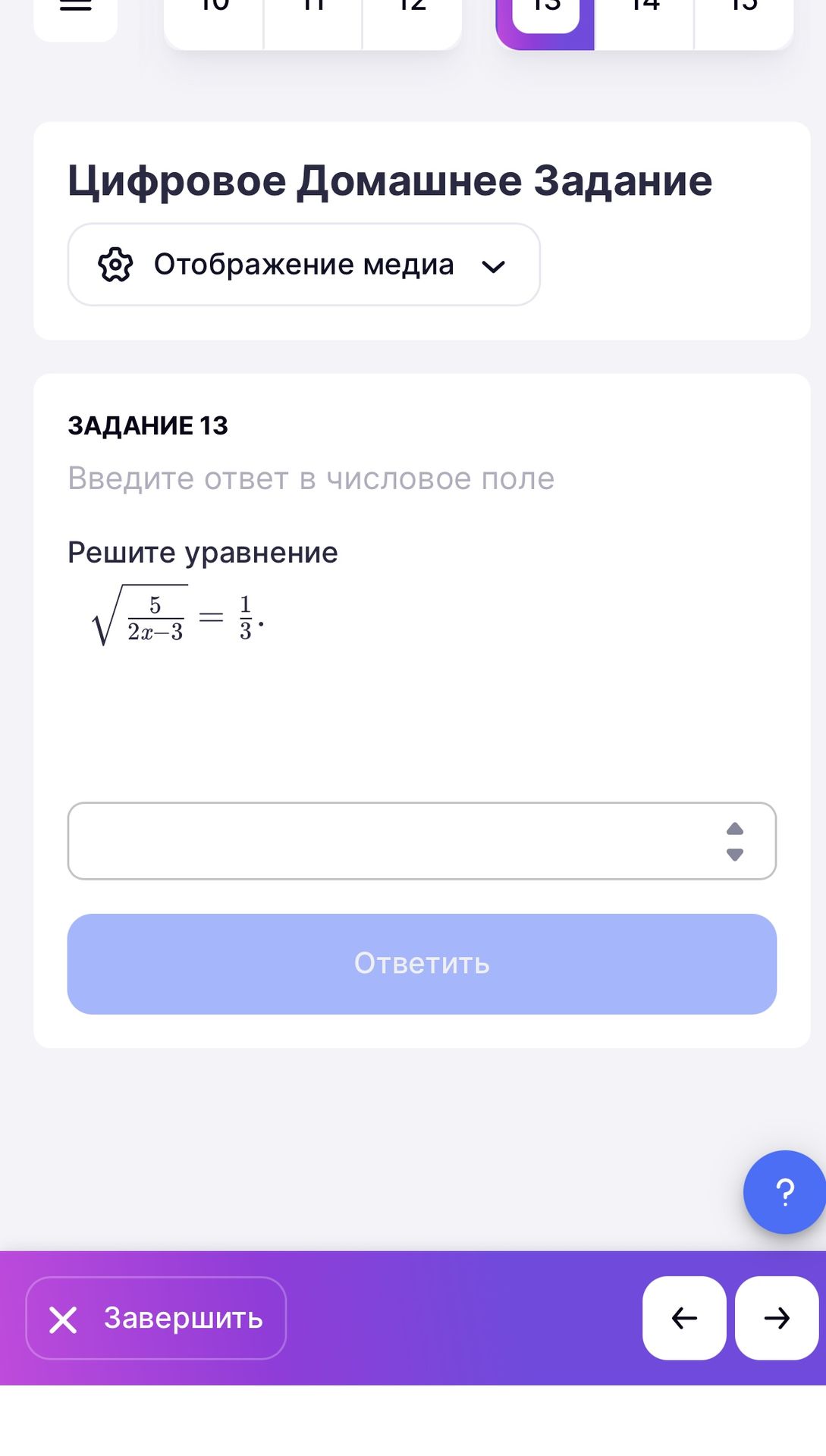 Фото задания: ЗАДАНИЕ 13. Решите уравнение: \(\sqrt{\frac{5}{2x-3}}=\frac{1}{3}\).