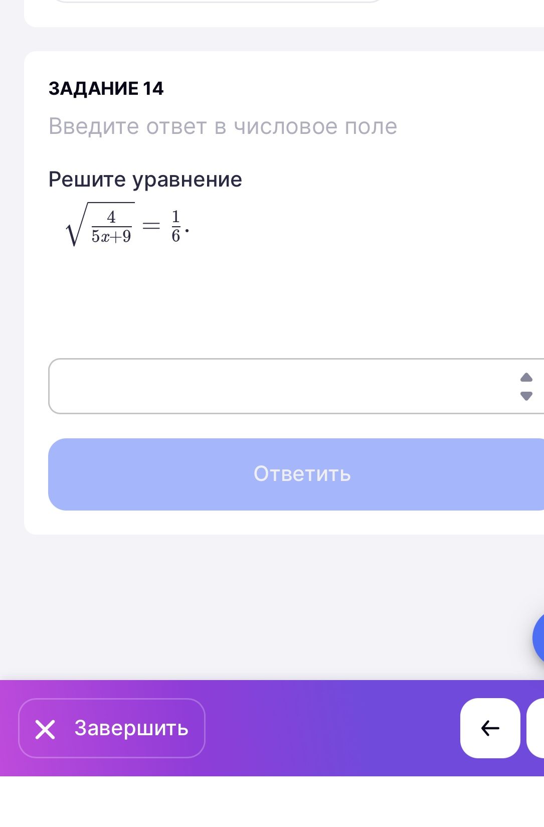 Фото задания: Задание 14. Решите уравнение: \(\sqrt{\frac{4}{5x+9}}=\frac{1}{6}\).