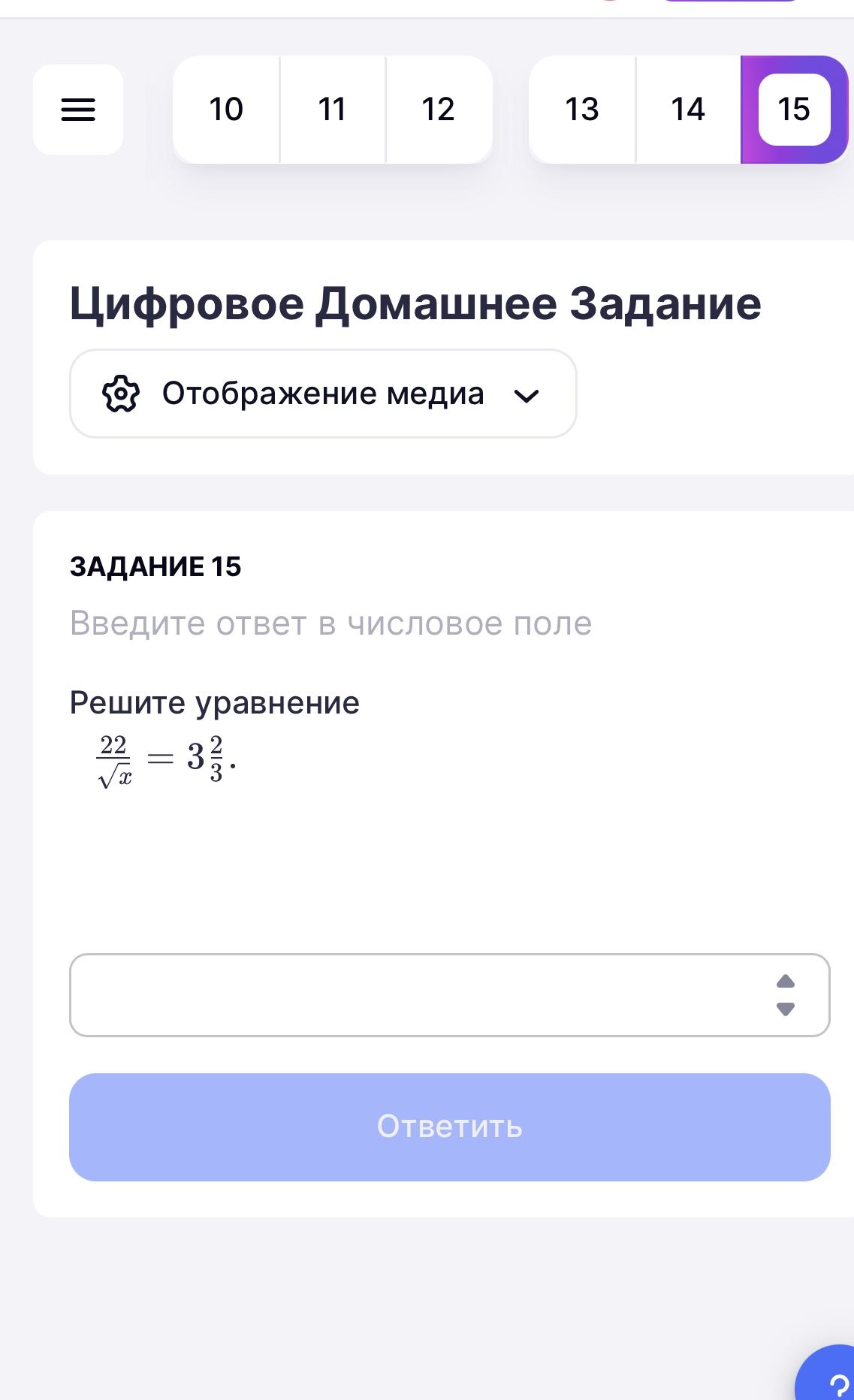 Фото задания: Задание 15. Решите уравнение: \(\dfrac{22}{\sqrt{x}}=3\dfrac{2}{3}\).