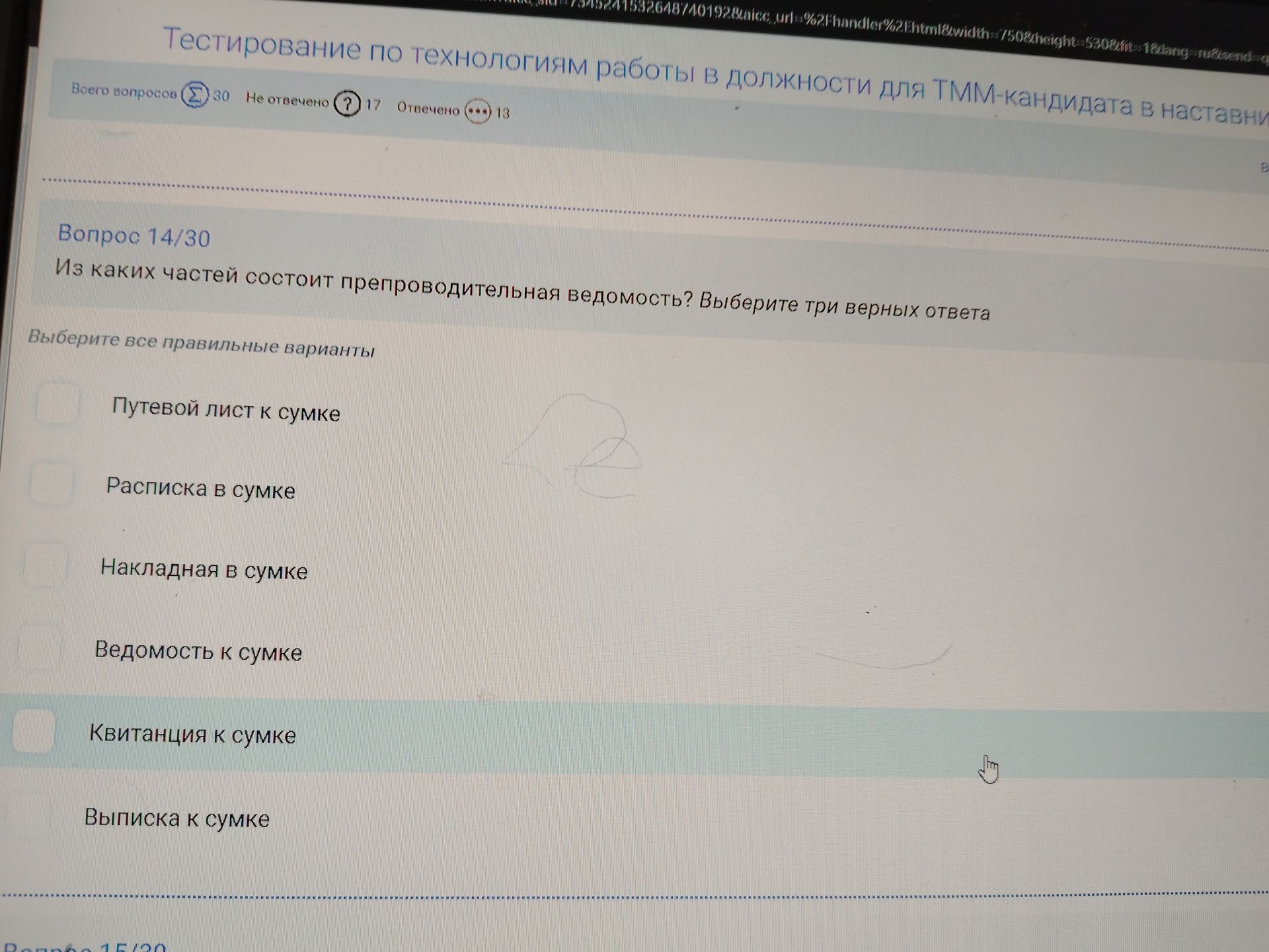 Фото задания: Вопрос 14/30. Из каких частей состоит препроводительная ведомость? Выберите три верных ответа: «Путевой лист к сумке»,…