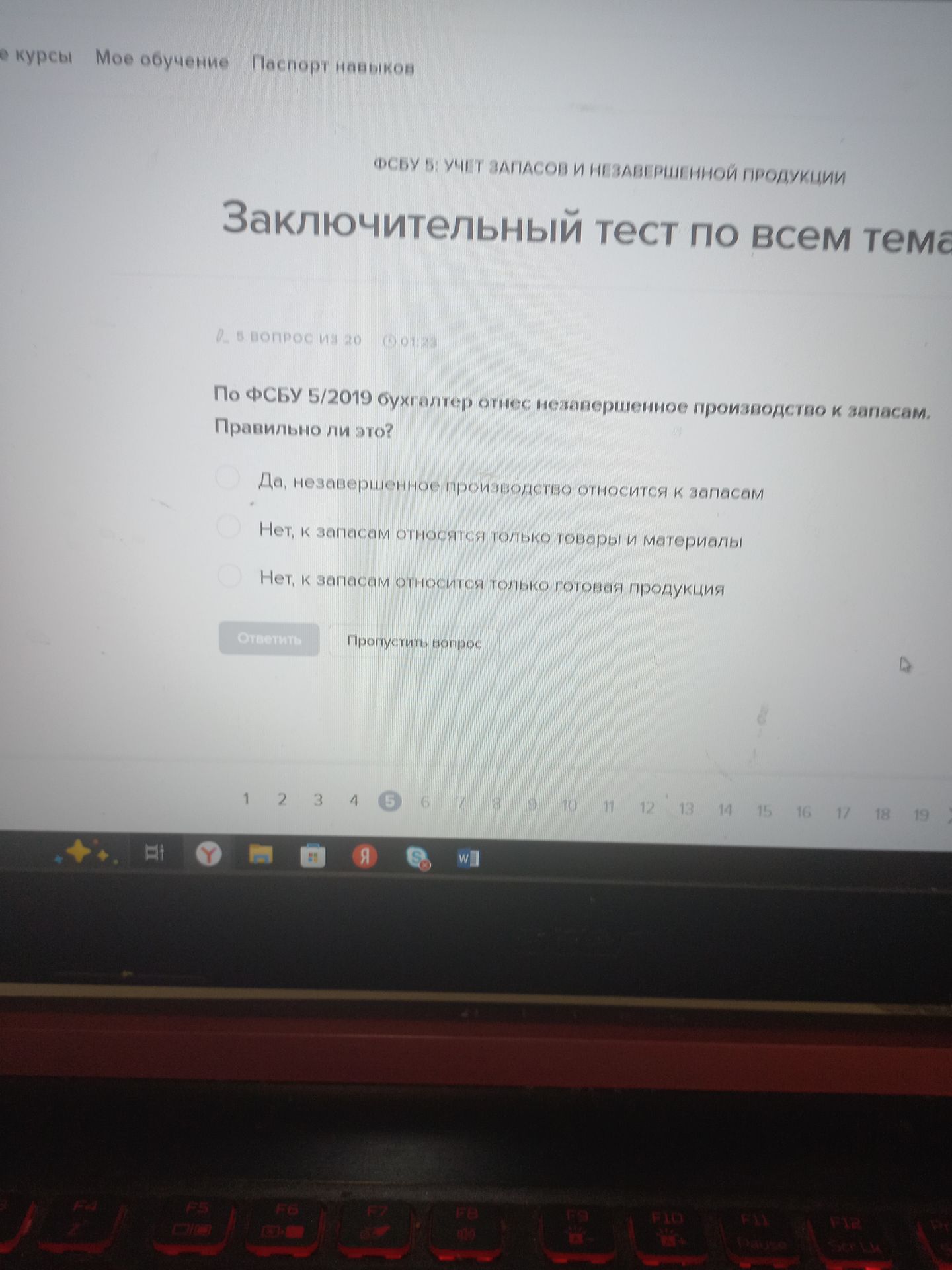 Фото задания: По ФСБУ 5/2019 бухгалтер отнес незавершённое производство к запасам. Правильно ли это? Выберите вариант: 1) Да, незавершённое…