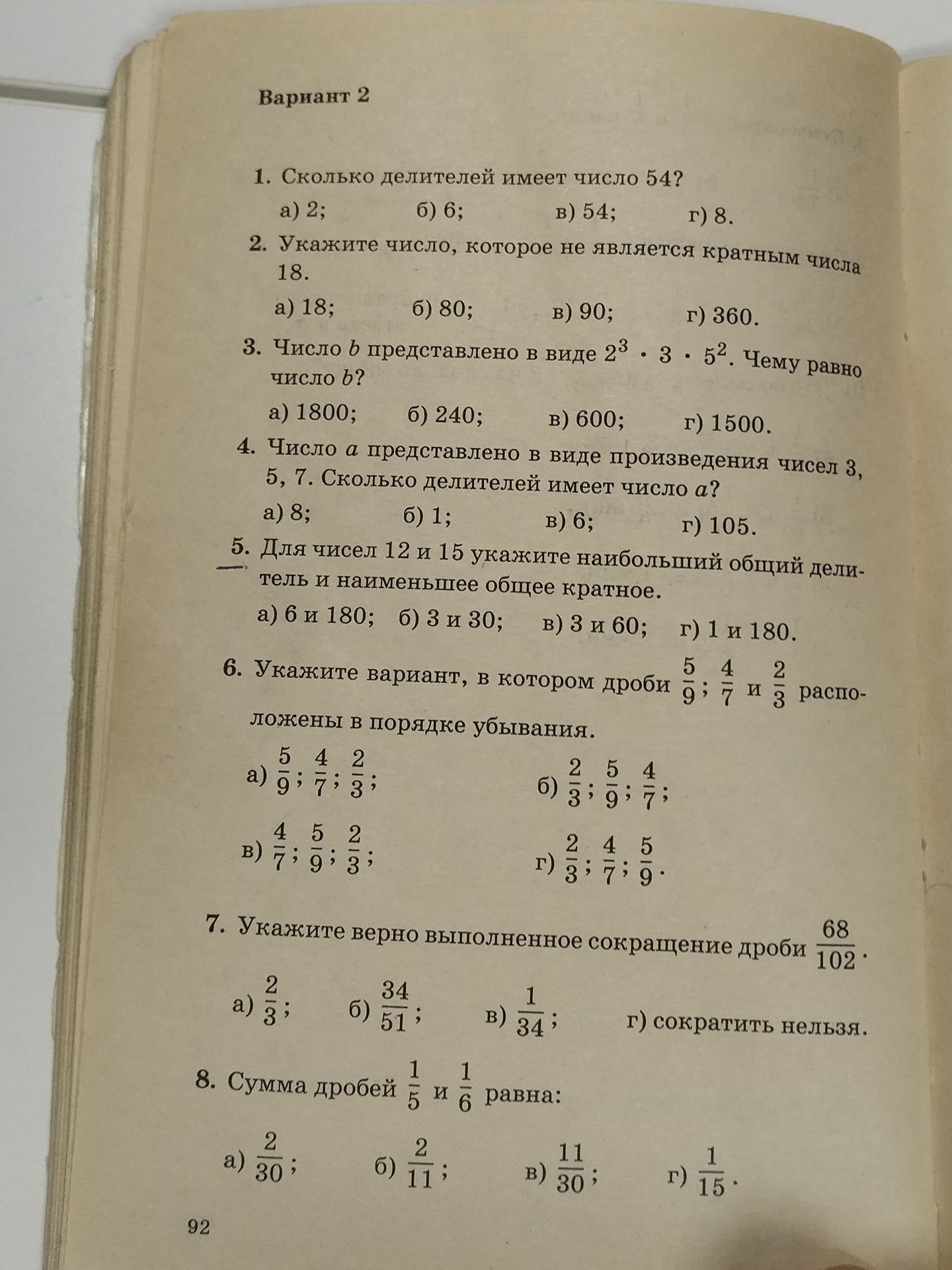 Фото задания: 7. Укажите верно выполненное сокращение дроби \(\frac{68}{102}\): а) \(\frac{2}{3}\); б) \(\frac{34}{51}\); в)…
