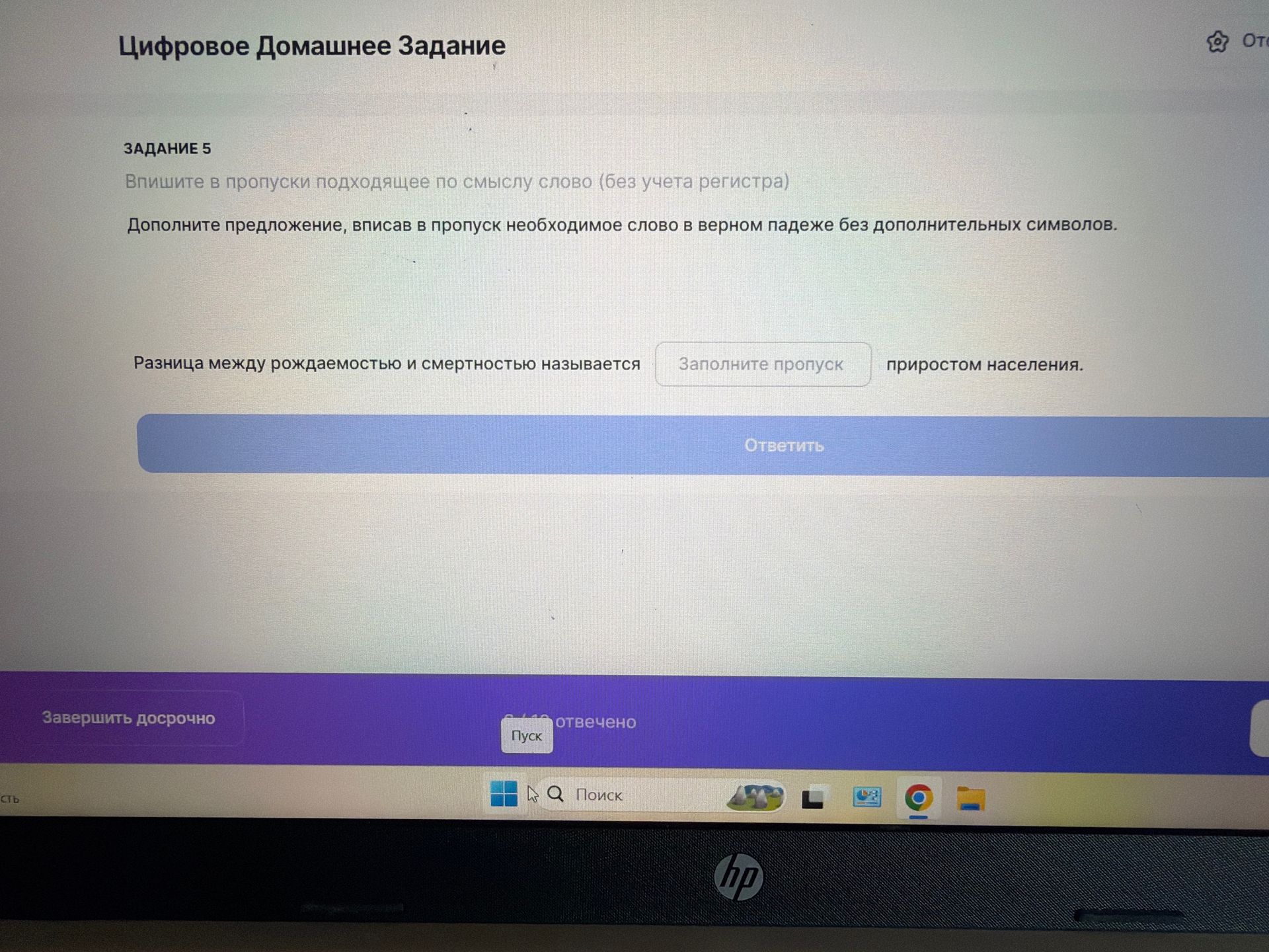 Фото задания: Задание 5. Дополните предложение, вписав в пропуск необходимое слово в верном падеже без дополнительных символов: «Разница…