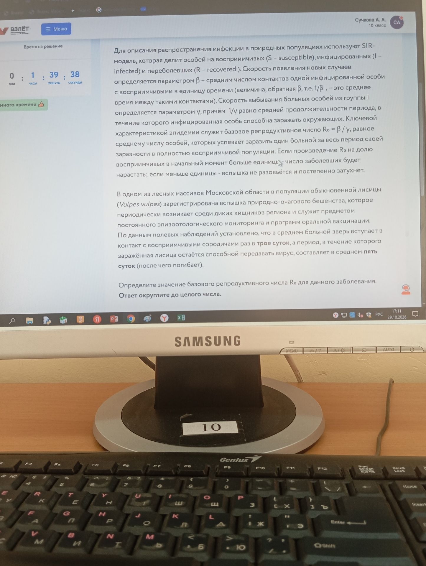 Фото задания: Для описания распространения инфекции в природных популяциях используют SIR-модель, которая делит особей на восприимчивых…