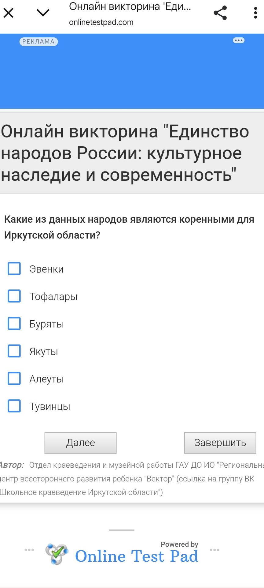 Фото задания: Какие из данных народов являются коренными для Иркутской области? Эвенки; тофалары; буряты; якуты; алеуты; тувинцы.