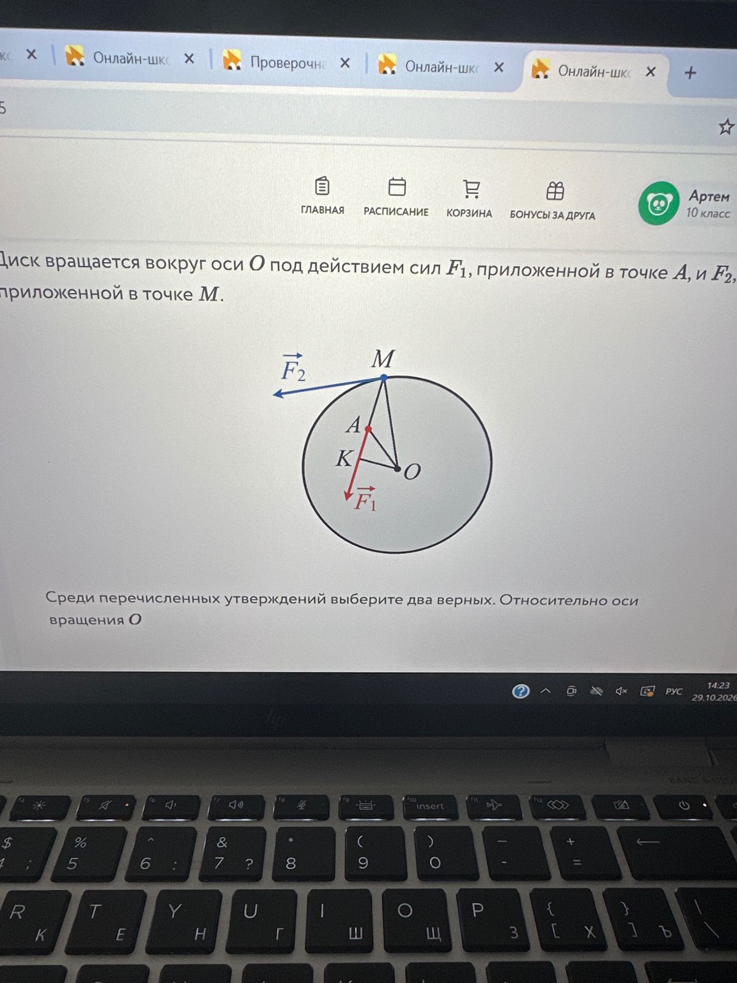 Фото задания: Диск вращается вокруг оси O под действием сил F₁, приложенной в точке A, и F₂, приложенной в точке M. Среди перечисленных…