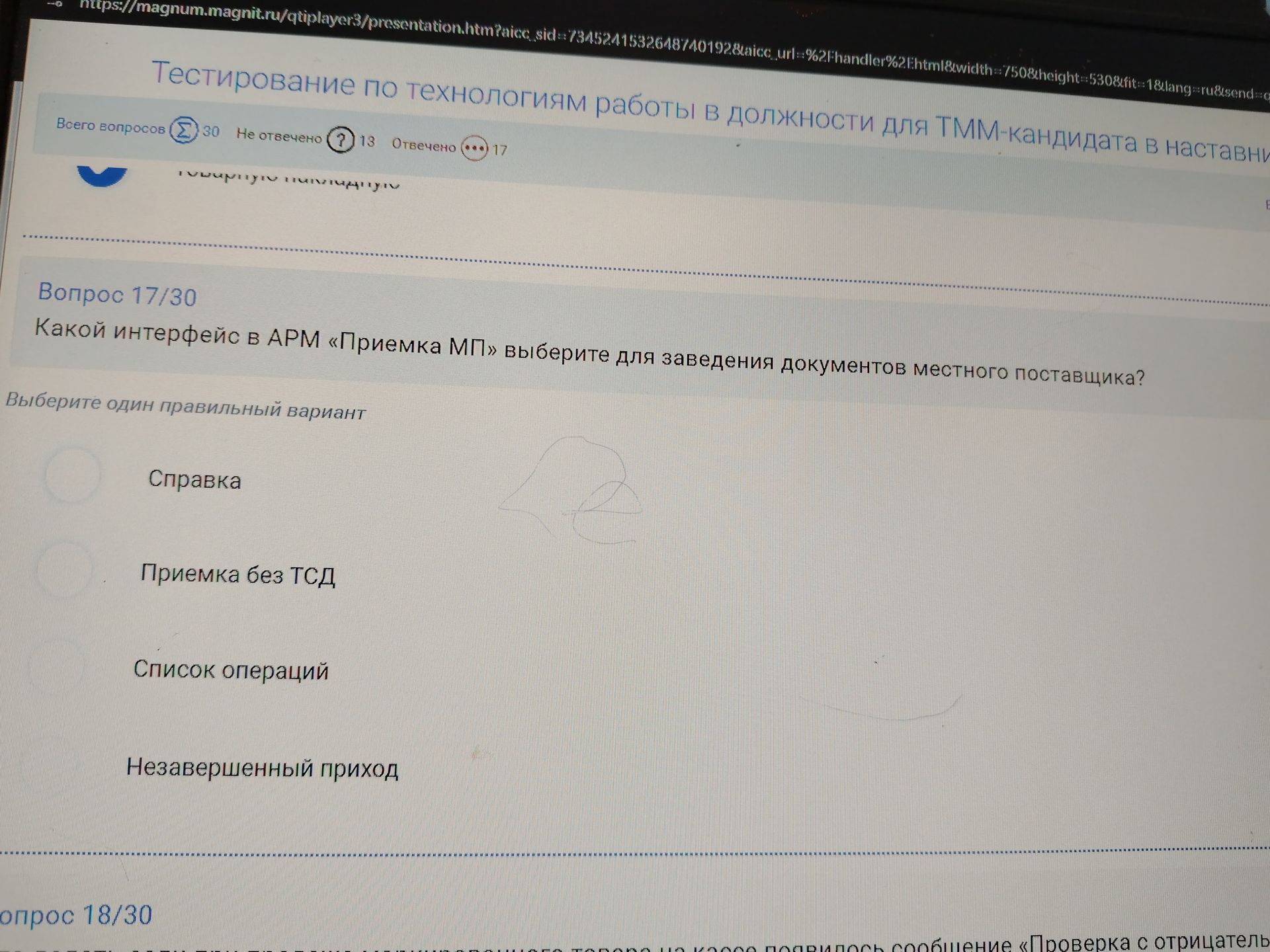 Фото задания: Вопрос 17. Какой интерфейс в АРМ «Приемка МП» выбрать для заведения документов местного поставщика? Варианты: «Справка»,…
