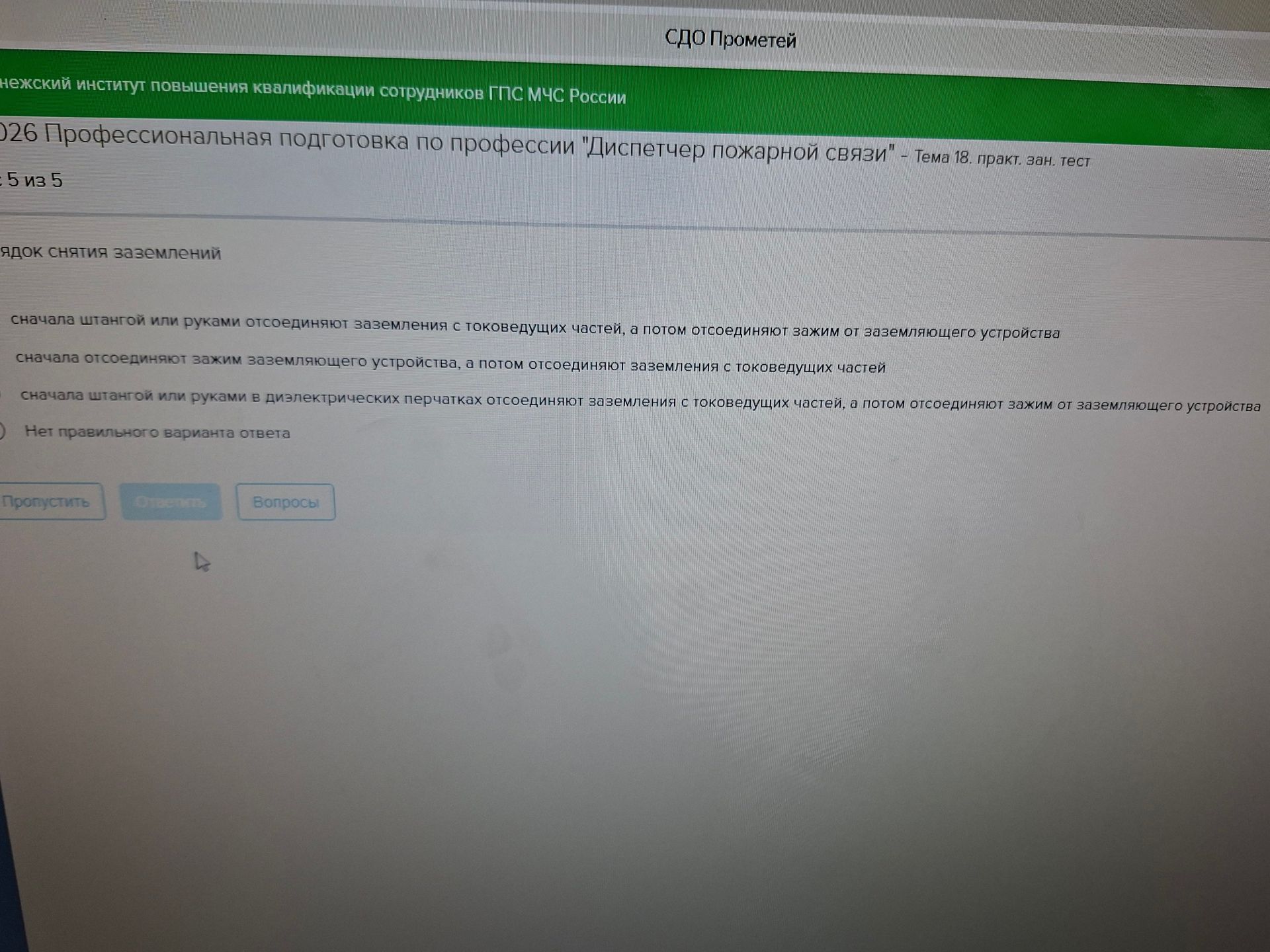 Фото задания: Порядок снятия заземлений: 1) сначала штангой или руками отсоединяют заземления с токоведущих частей, а потом отсоединяют…