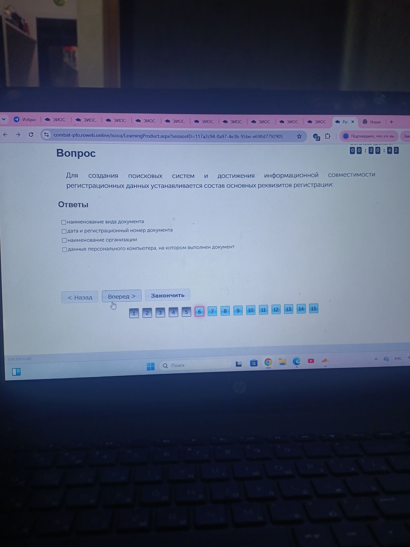 Фото задания: Для создания поисковых систем и достижения информационной совместимости регистрационных данных устанавливается состав…
