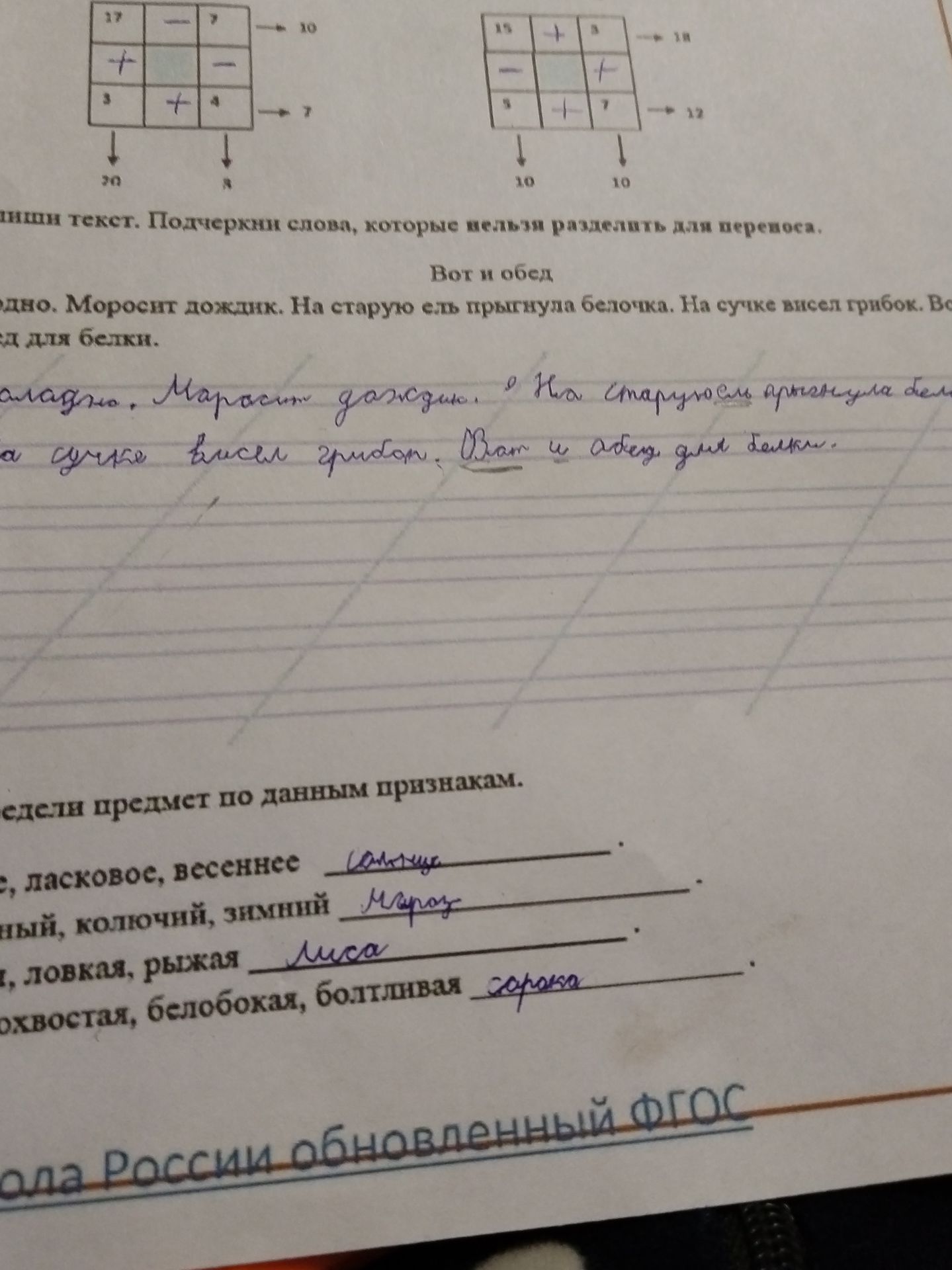 Фото задания: Заполни знаки действий и числа в двух таблицах так, чтобы выполнялись равенства по строкам и столбцам. Часть чисел и…