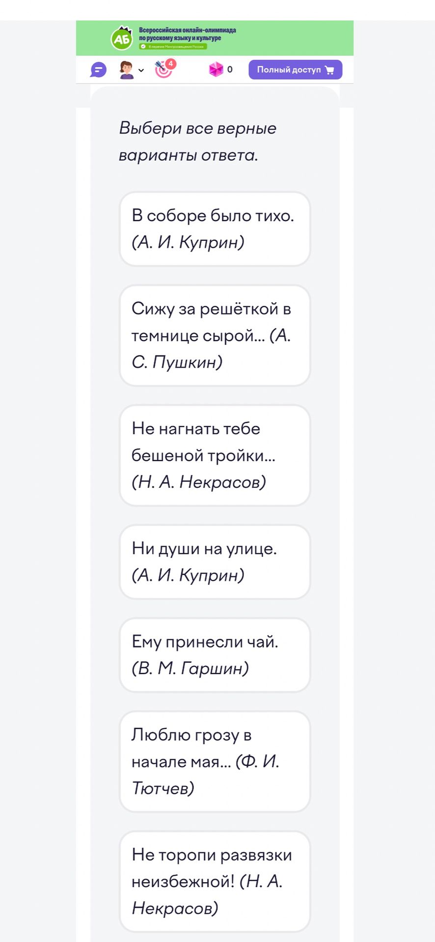 Фото задания: Выбери все верные варианты ответа: «В соборе было тихо.» (А. И. Куприн); «Сижу за решёткой в темнице сырой…» (А. С.…