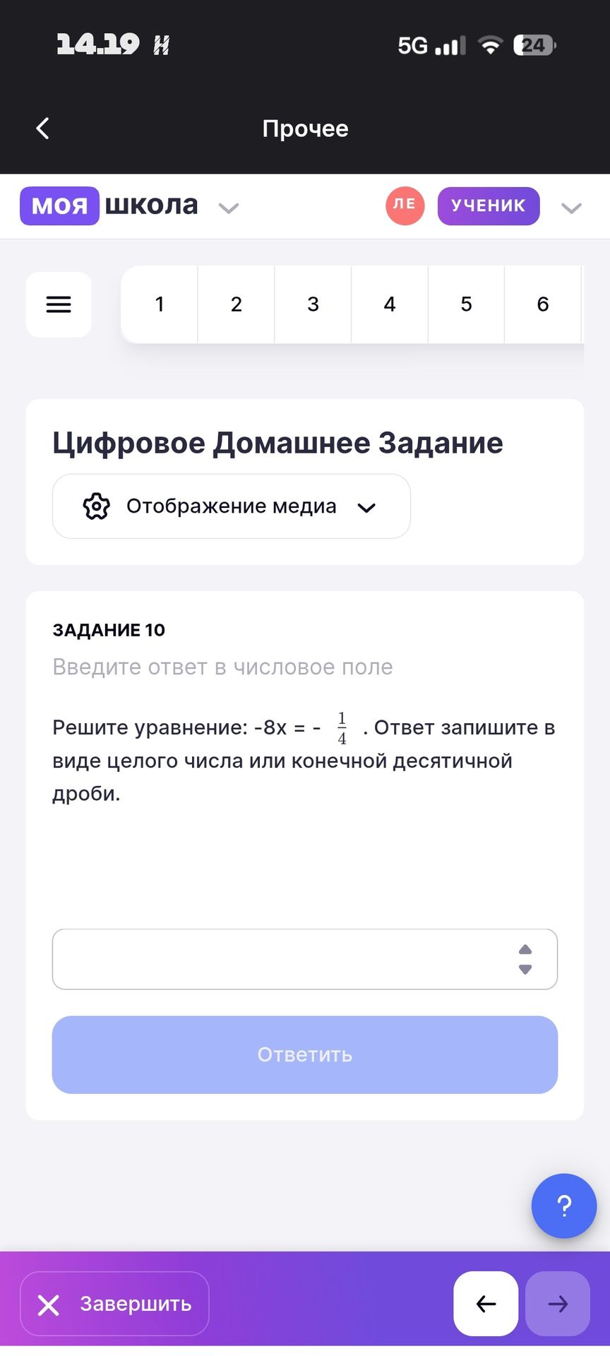 Фото задания: Задание 10. Решите уравнение: −8x = −\(\frac{1}{4}\). Ответ запишите в виде целого числа или конечной десятичной дроби.