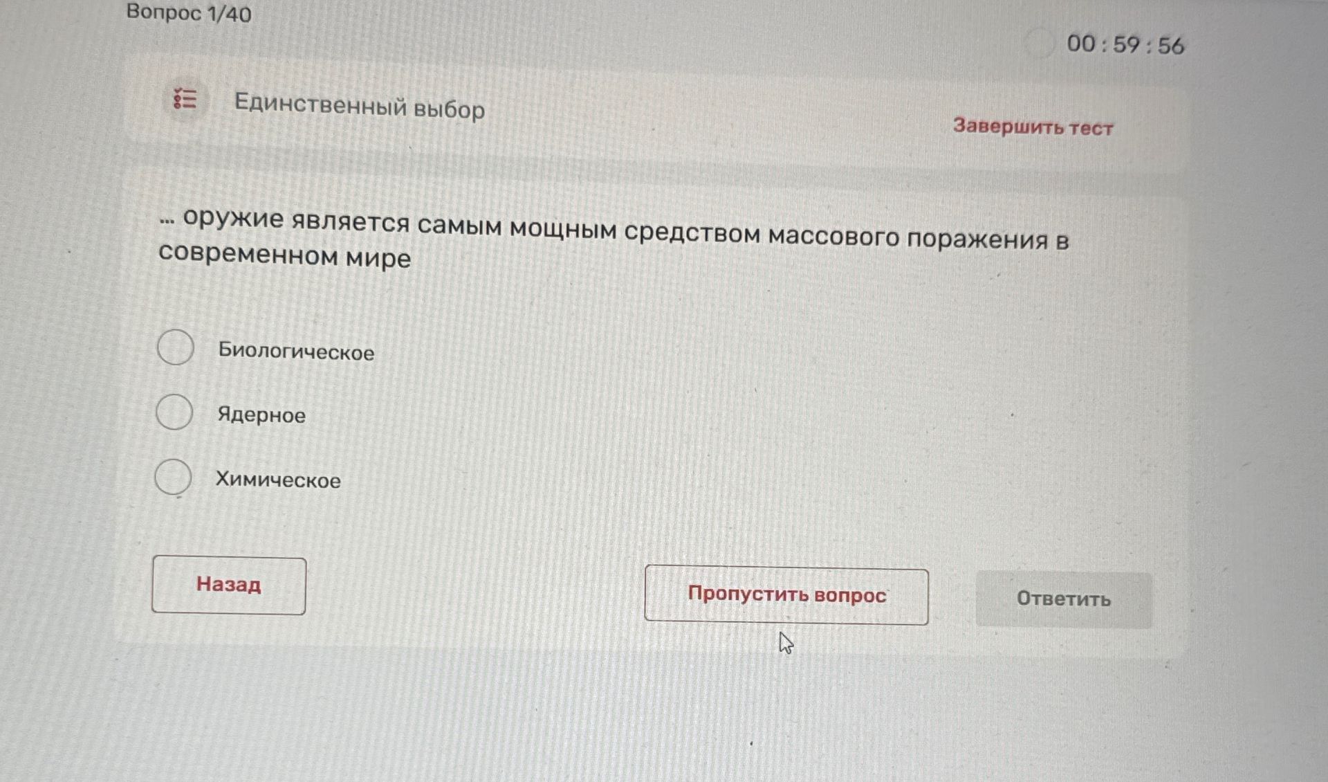 Фото задания: Вопрос 1. Какое оружие является самым мощным средством массового поражения в современном мире? Варианты: биологическое,…