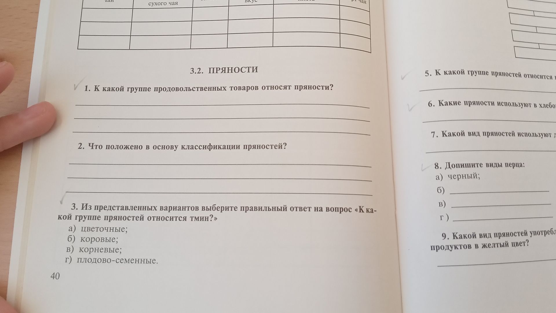 Фото задания: 6. Какие пряности используют в хлебо[текст обрезан]?