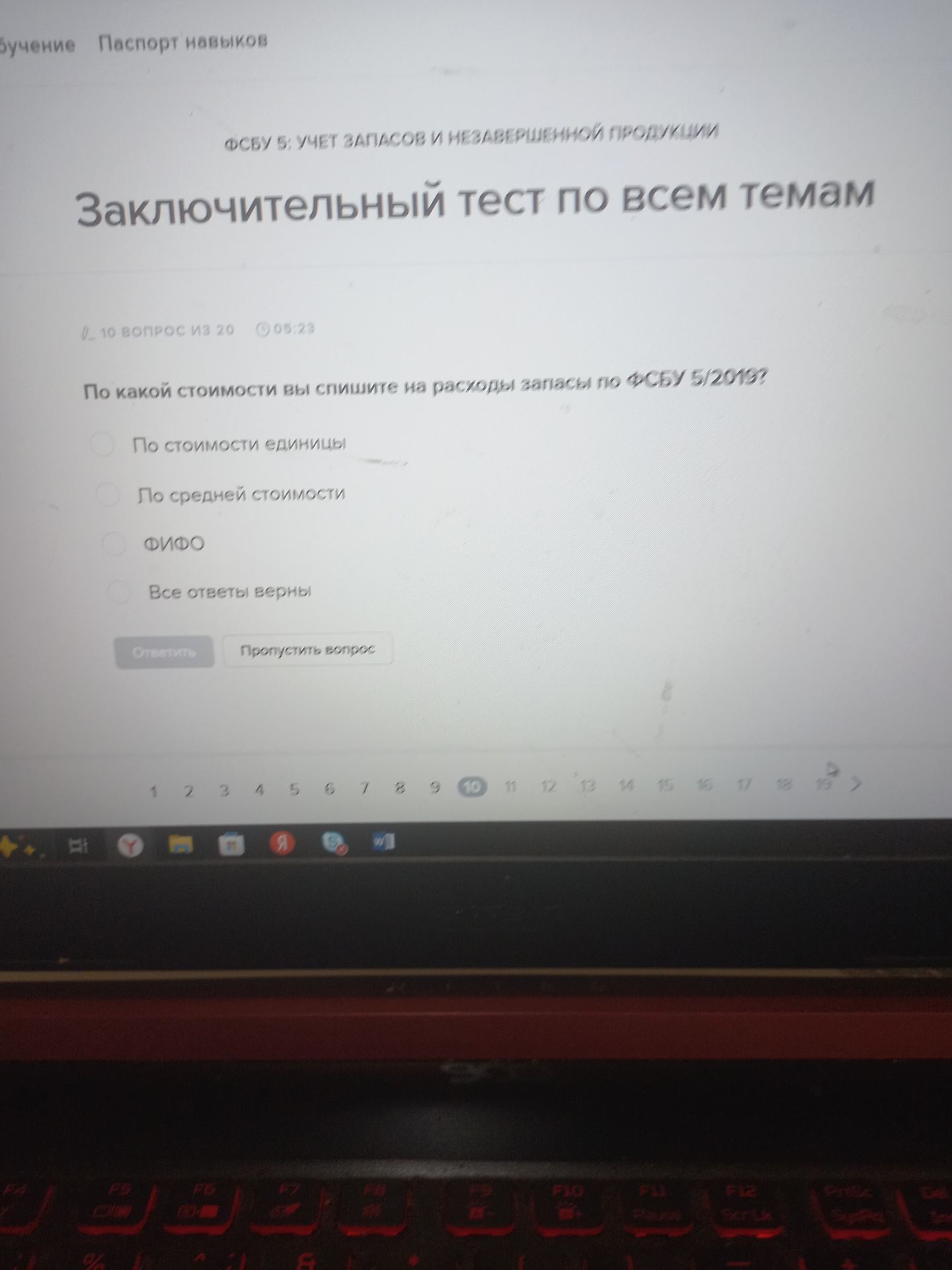 Фото задания: По какой стоимости вы спишете на расходы запасы по ФСБУ 5/2019? Варианты: по стоимости единицы; по средней стоимости; ФИФО;…
