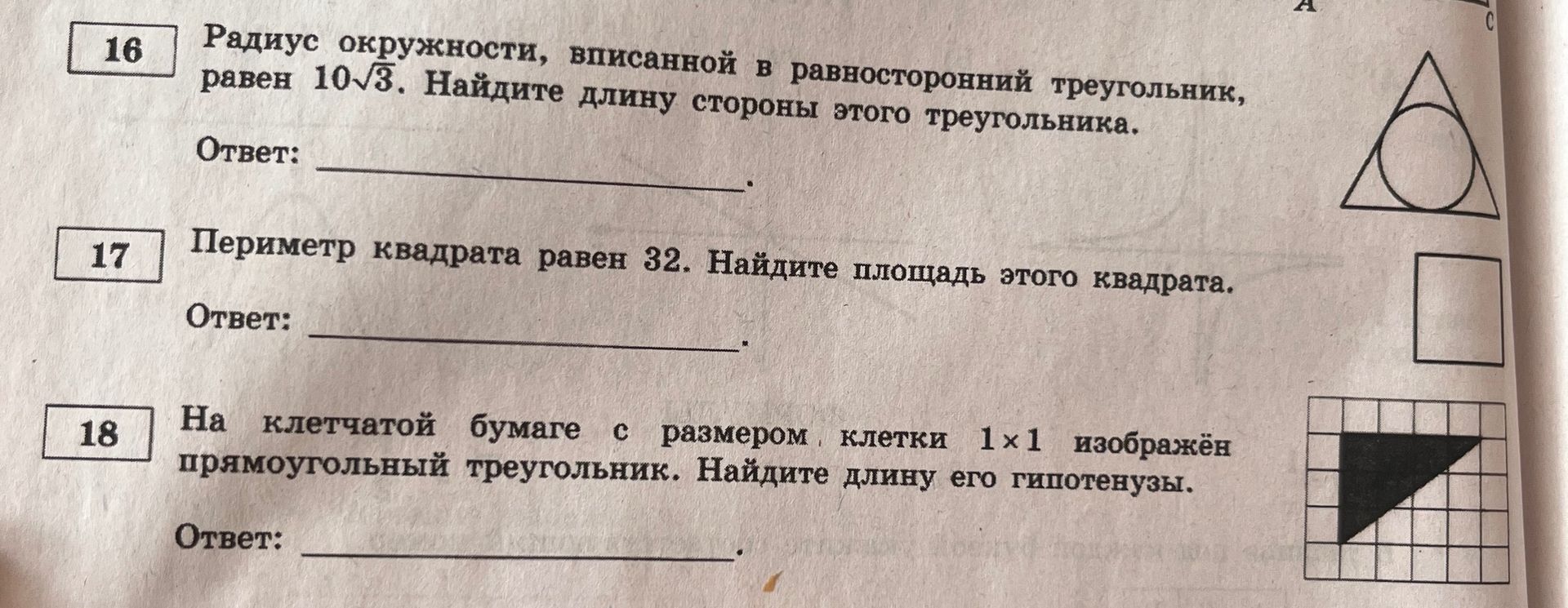 Фото задания: 16. Радиус окружности, вписанной в равносторонний треугольник, равен \(10\sqrt{3}\). Найдите длину стороны этого треугольника.