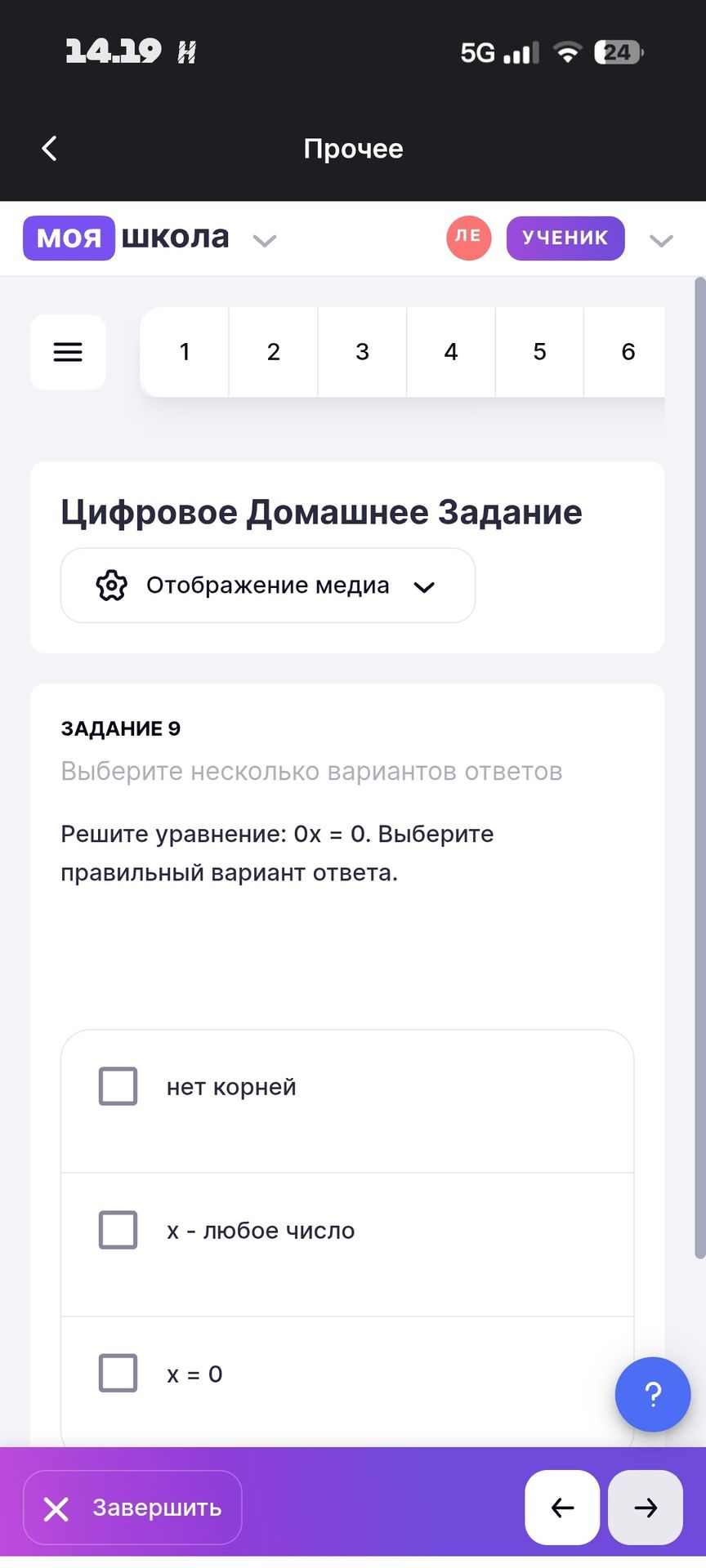 Фото задания: Задание 9. Решите уравнение: 0x = 0. Выберите правильный вариант ответа: нет корней; x — любое число; x = 0.