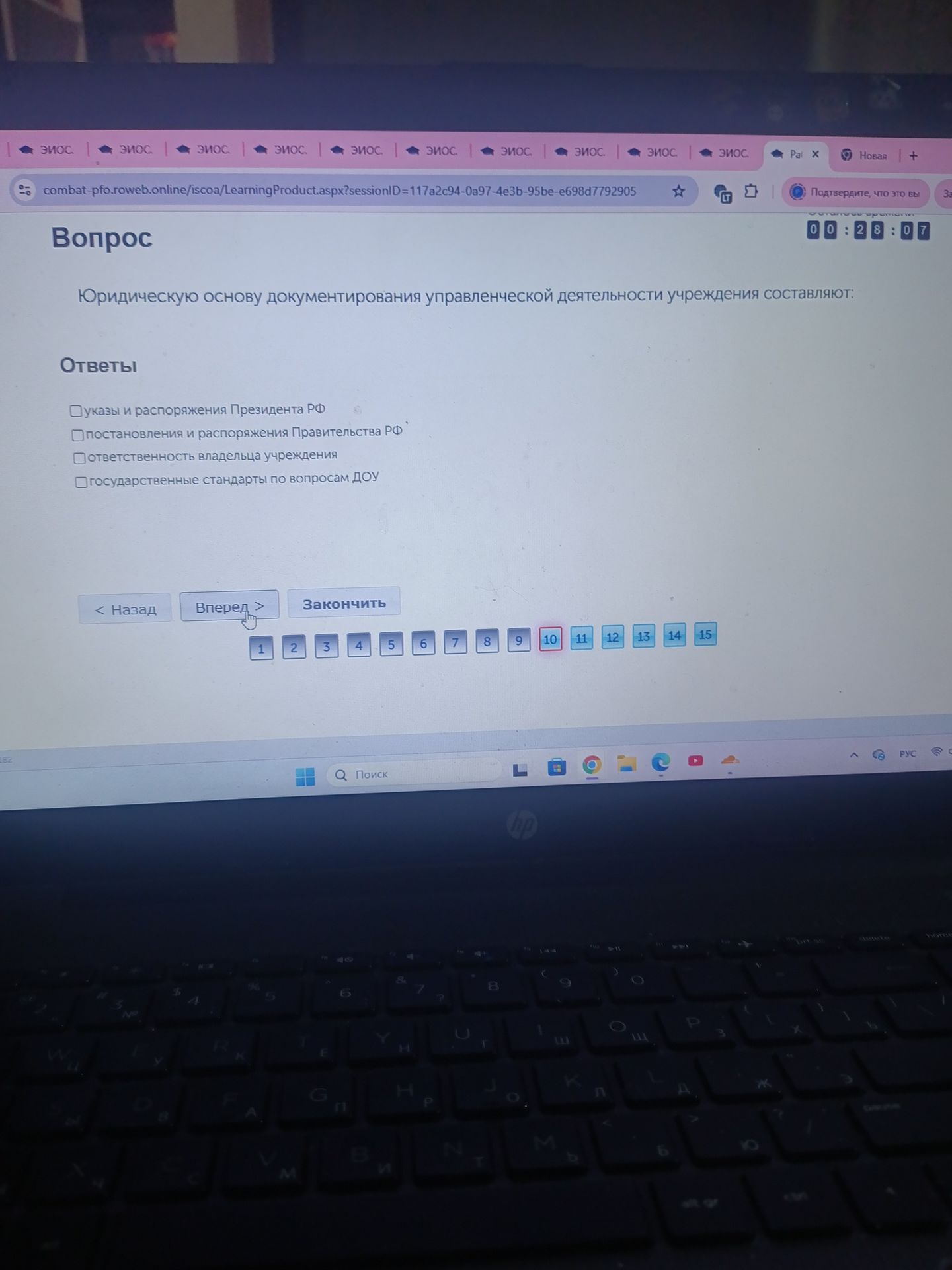 Фото задания: Юридическую основу документирования управленческой деятельности учреждения составляют: 1) указы и распоряжения Президента РФ;…