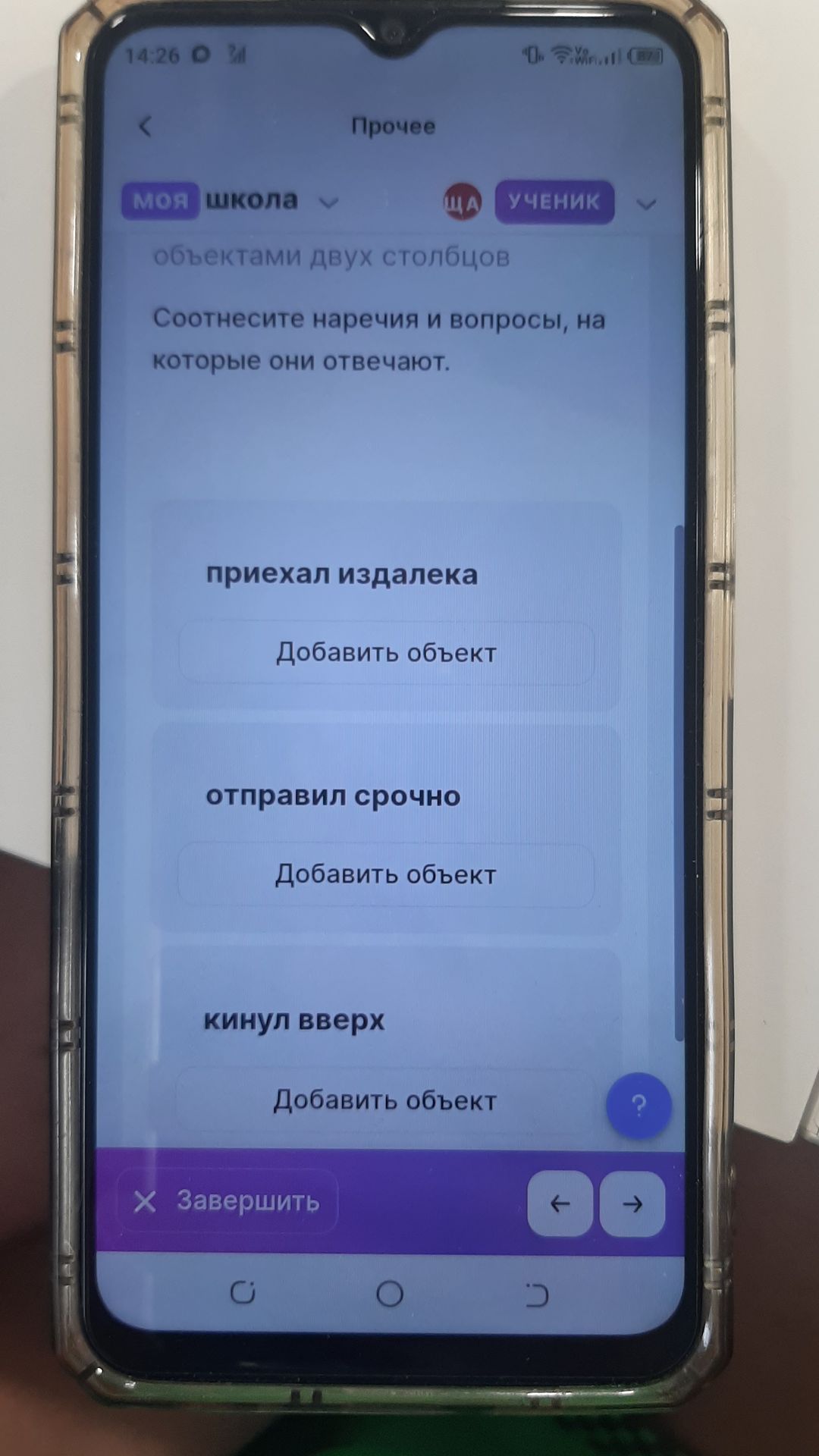 Фото задания: Соотнесите наречия и вопросы, на которые они отвечают: приехал издалека; отправил срочно; кинул вверх.