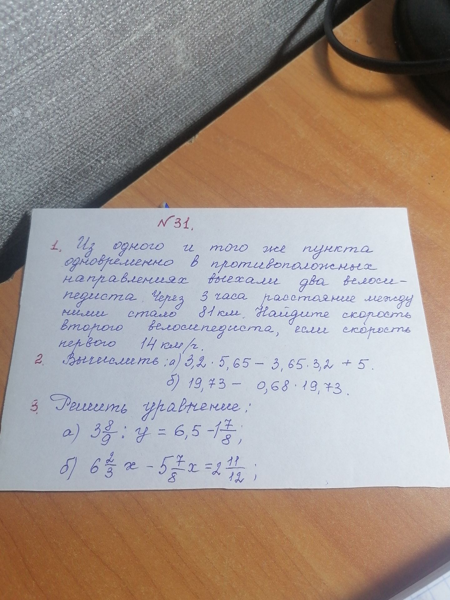 Фото задания: 2. Вычислите: а) 3,2 · 5,65 − 3,65 : 3,2 + 5; б) 19,73 − 0,68 · 19,73.