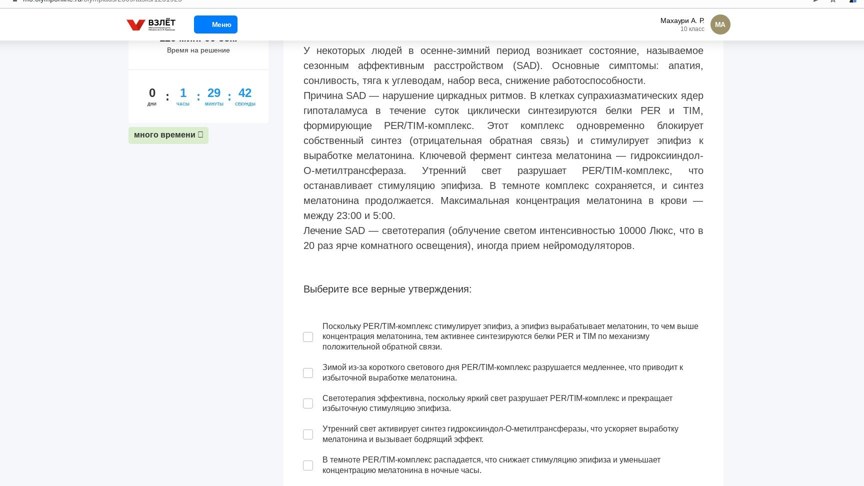 Фото задания: Прочитайте текст о сезонном аффективном расстройстве (SAD) и выберите все верные утверждения: 1) Поскольку PER/TIM-комплекс…