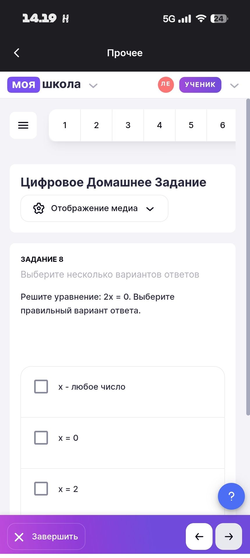 Фото задания: Задание 8. Решите уравнение: 2x = 0. Выберите правильный вариант ответа: x — любое число; x = 0; x = 2.