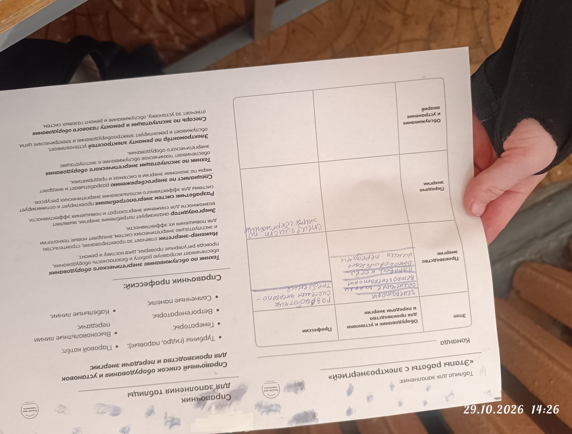Фото задания: Таблица для заполнения: «Этапы работы с электроэнергией». Для этапов «Производство энергии», «Передача энергии»,…