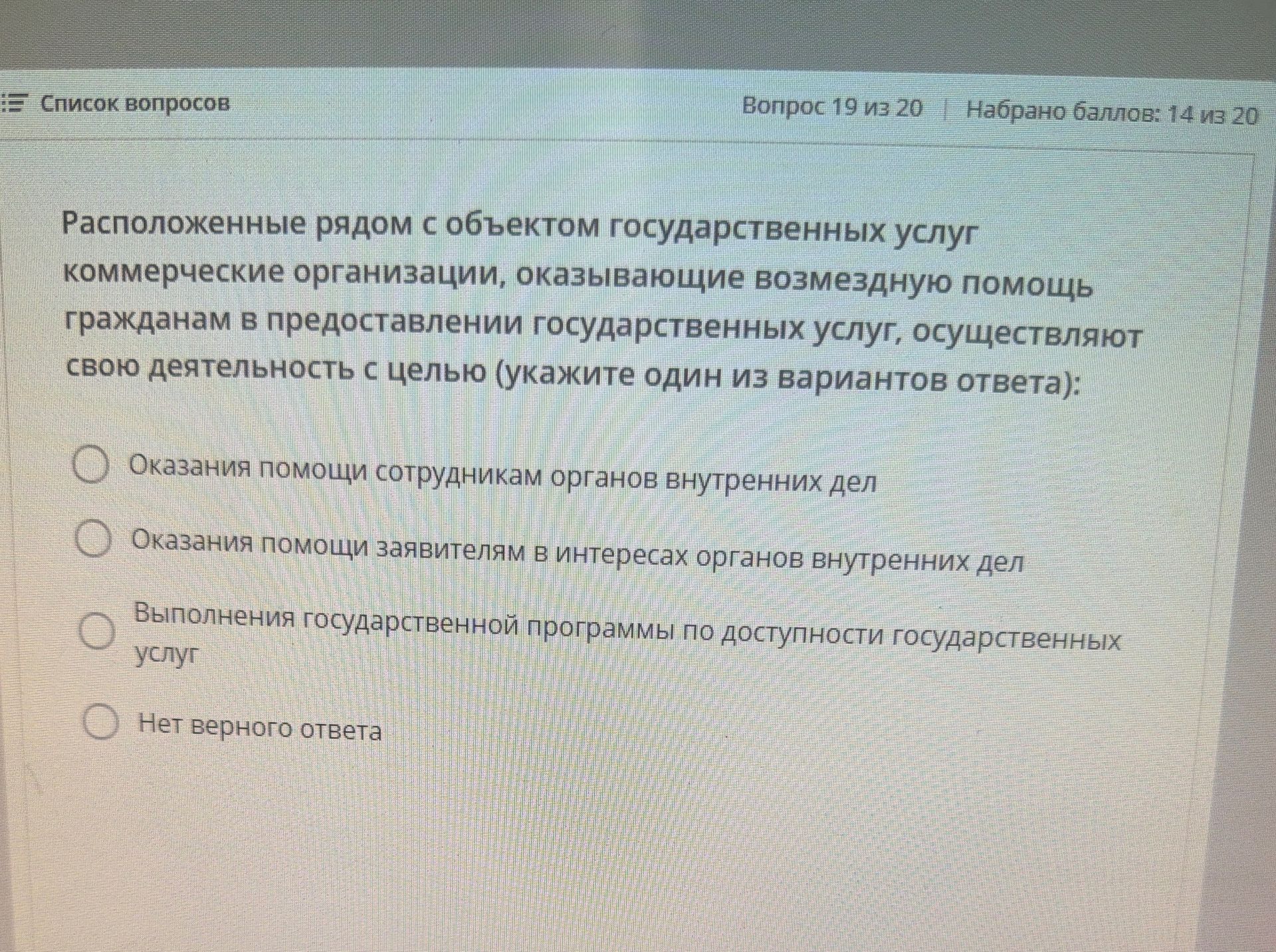 Фото задания: Расположенные рядом с объектом государственных услуг коммерческие организации, оказывающие возмездную помощь гражданам в…