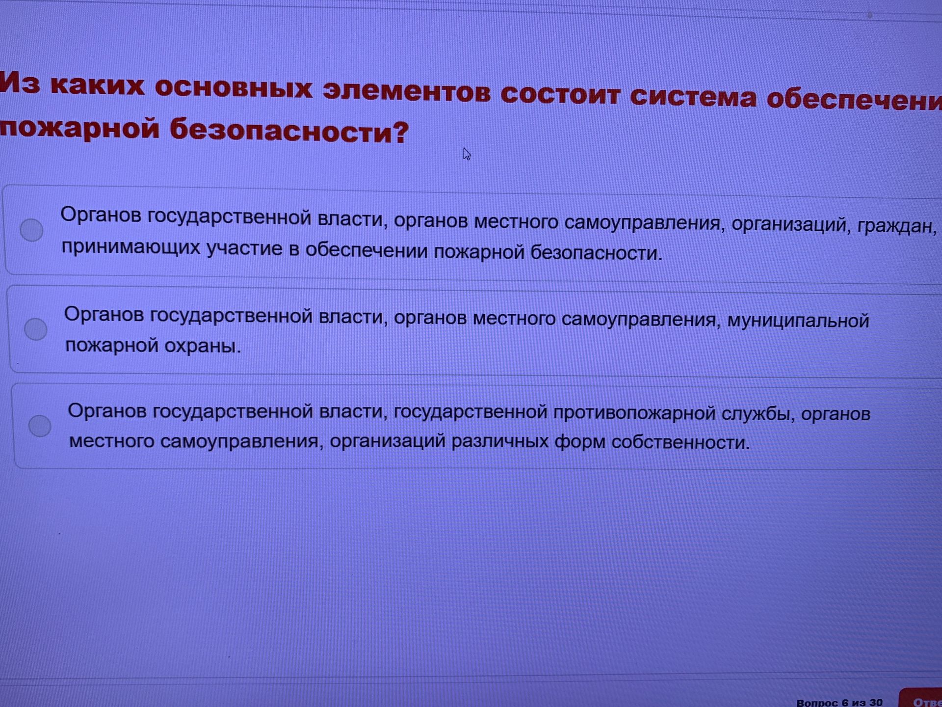 Фото задания: Из каких основных элементов состоит система обеспечения пожарной безопасности? Варианты: 1) органов государственной власти,…