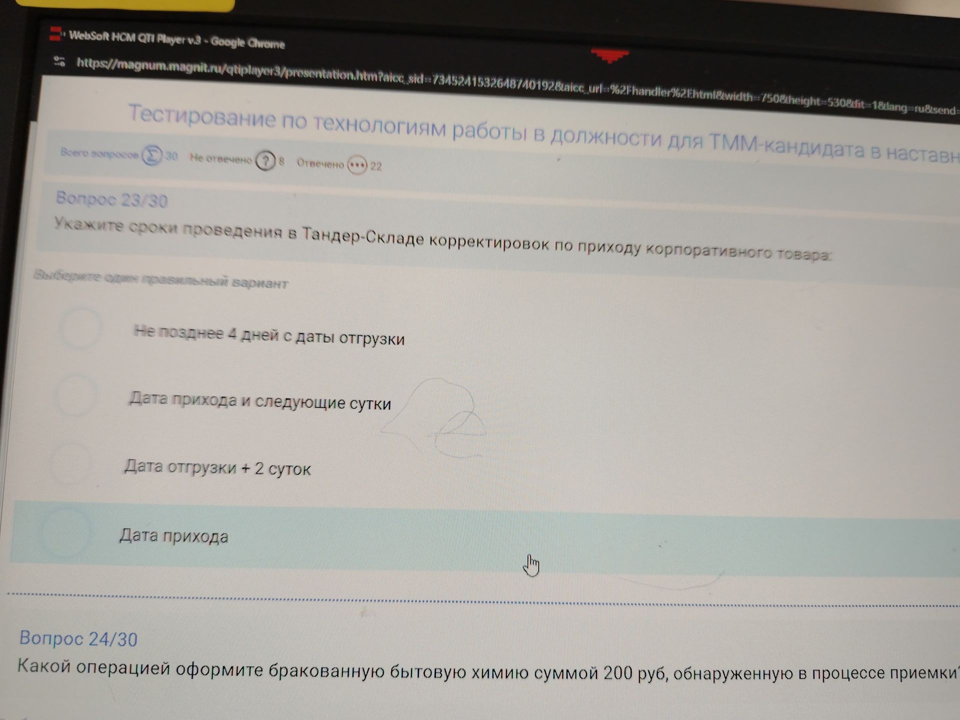 Фото задания: Вопрос 24/30. Какой операцией оформить бракованную бытовую химию суммой 200 руб., обнаруженную в процессе приемки… [условие и…