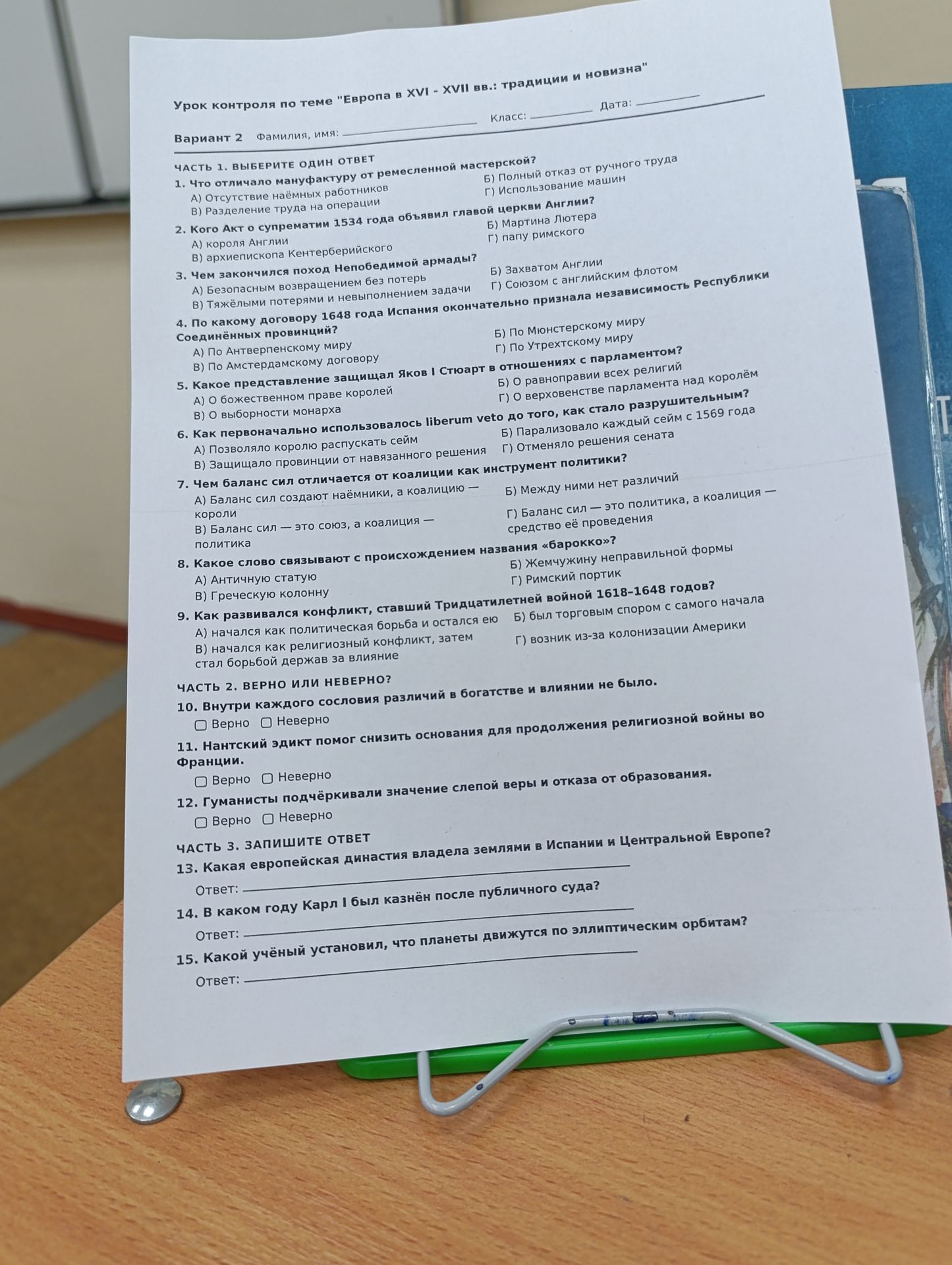 Фото задания: Урок контроля по теме «Европа в XVI–XVII вв.: традиции и новизна». Вариант 2. Часть 1. Выберите один ответ. 1. Что отличало…