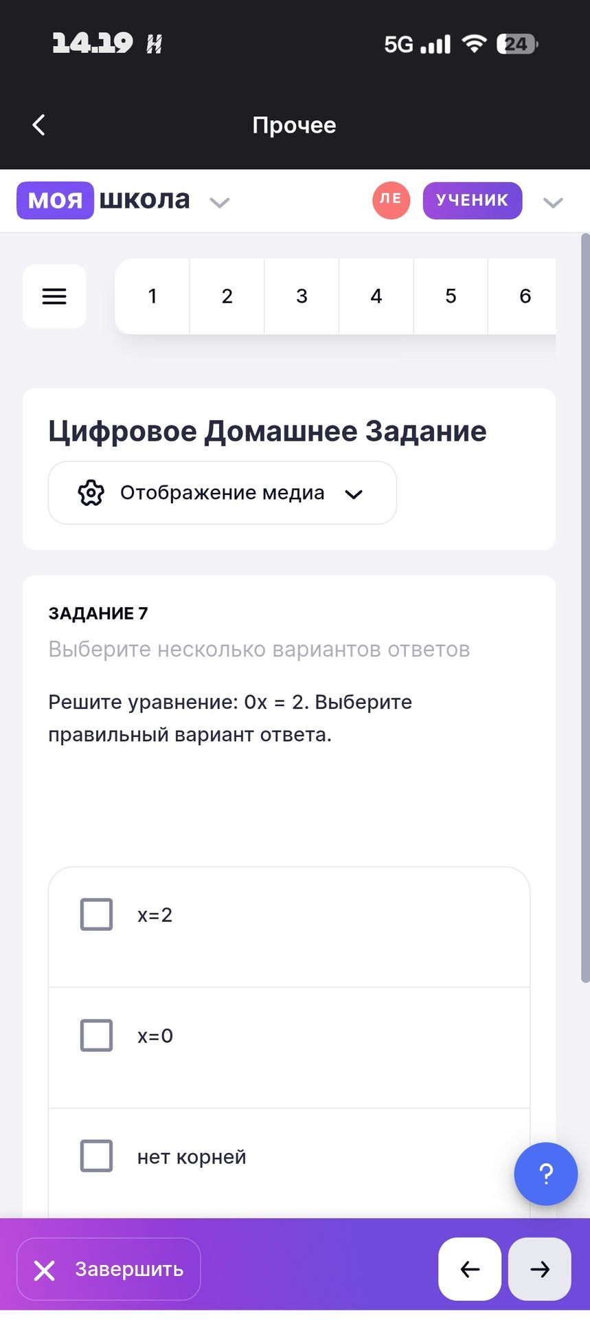 Фото задания: Задание 7. Решите уравнение: 0x = 2. Выберите правильный вариант ответа: x = 2; x = 0; нет корней.
