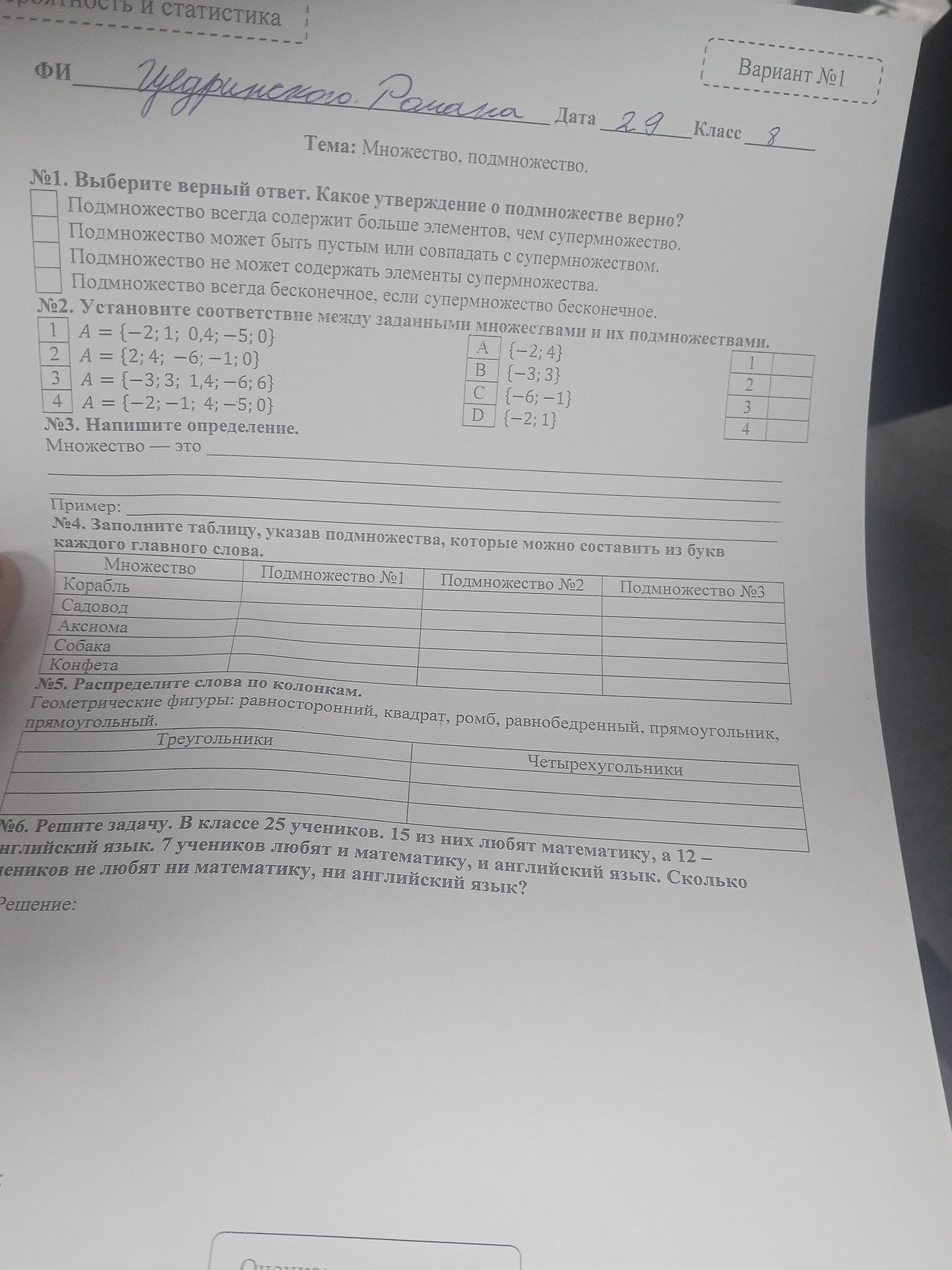 Фото задания: №3. Напишите определение. Множество — это … Пример: