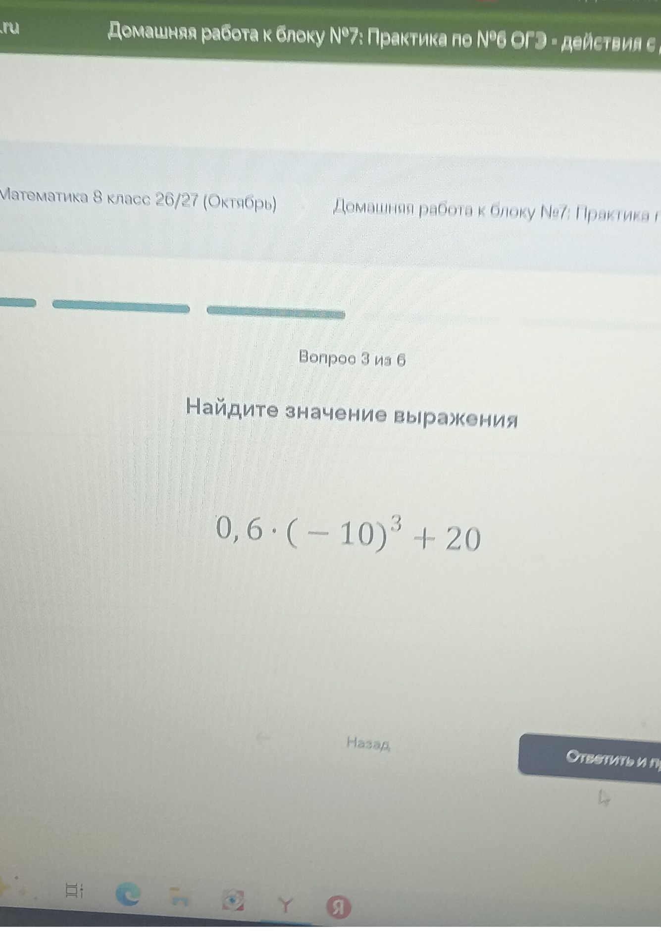 Фото задания: Найдите значение выражения: 0,6 · (−10)³ + 20.