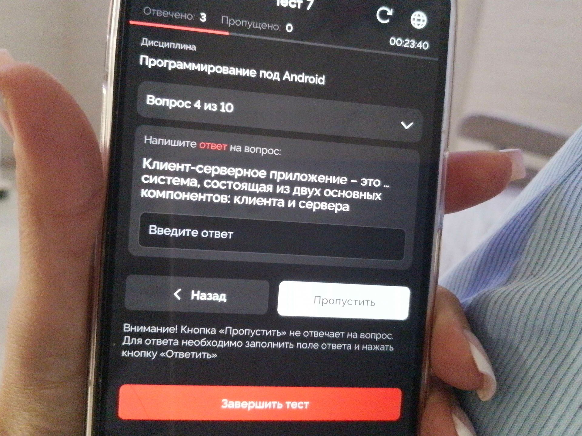 Фото задания: Вопрос 4 из 10. Напишите ответ на вопрос: «Клиент-серверное приложение — это …»
