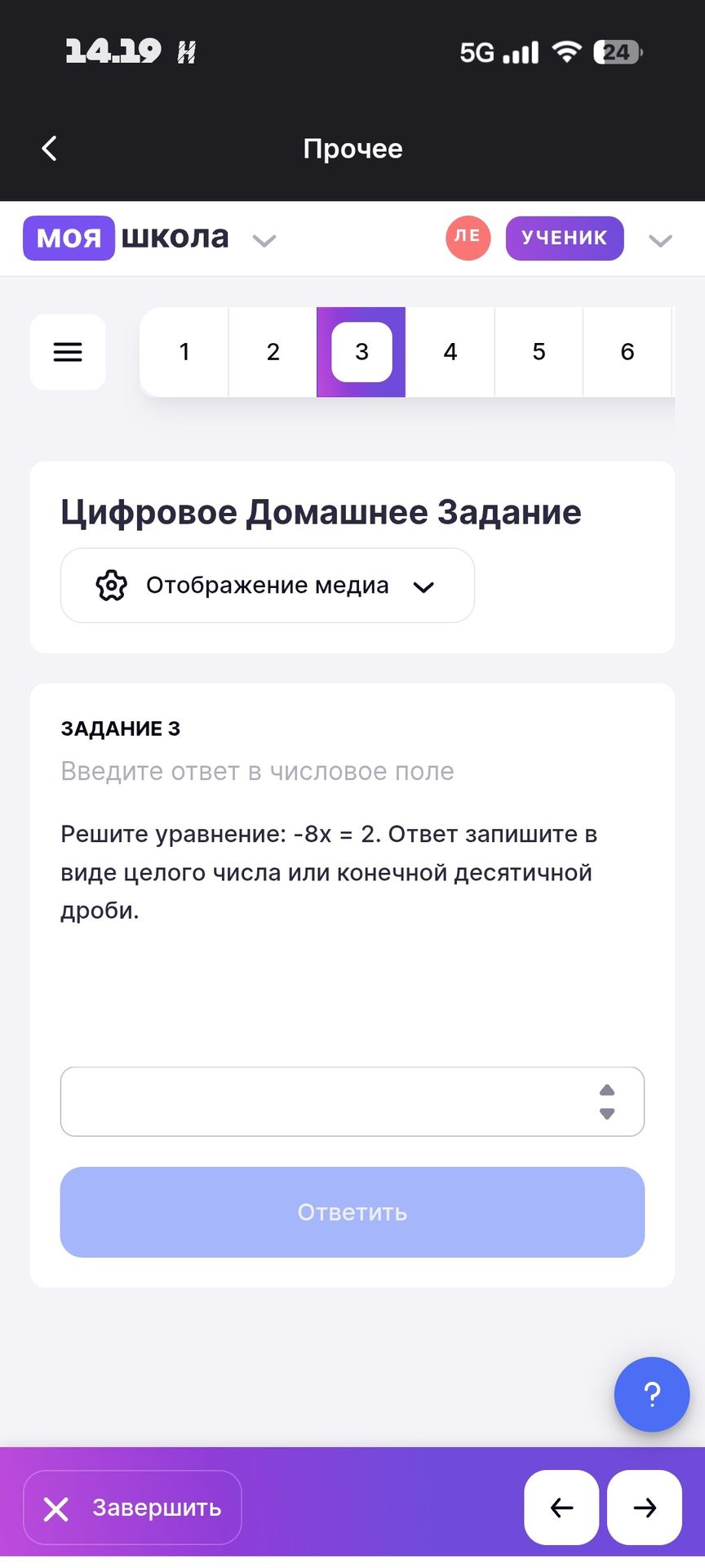 Фото задания: ЗАДАНИЕ 3. Решите уравнение: −8x = 2. Ответ запишите в виде целого числа или конечной десятичной дроби.
