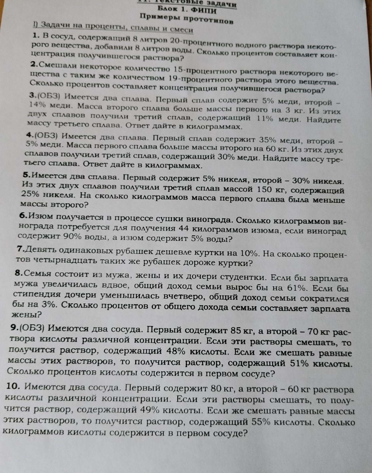 Фото задания: 3. (ОБЗ) Имеется два сплава. Первый сплав содержит 5% меди, второй — 14% меди. Масса второго сплава больше массы первого на 3…