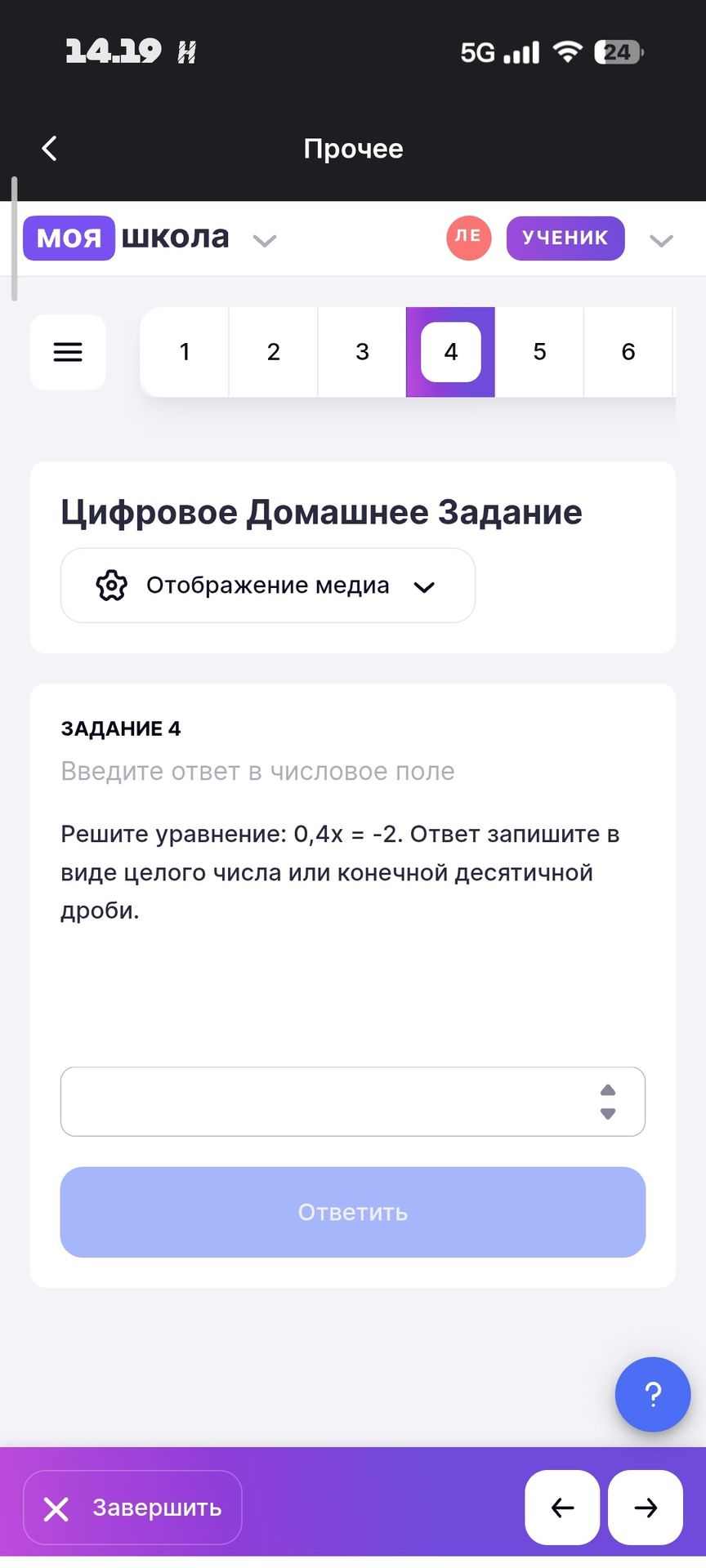 Фото задания: Задание 4. Решите уравнение: 0,4x = −2. Ответ запишите в виде целого числа или конечной десятичной дроби.