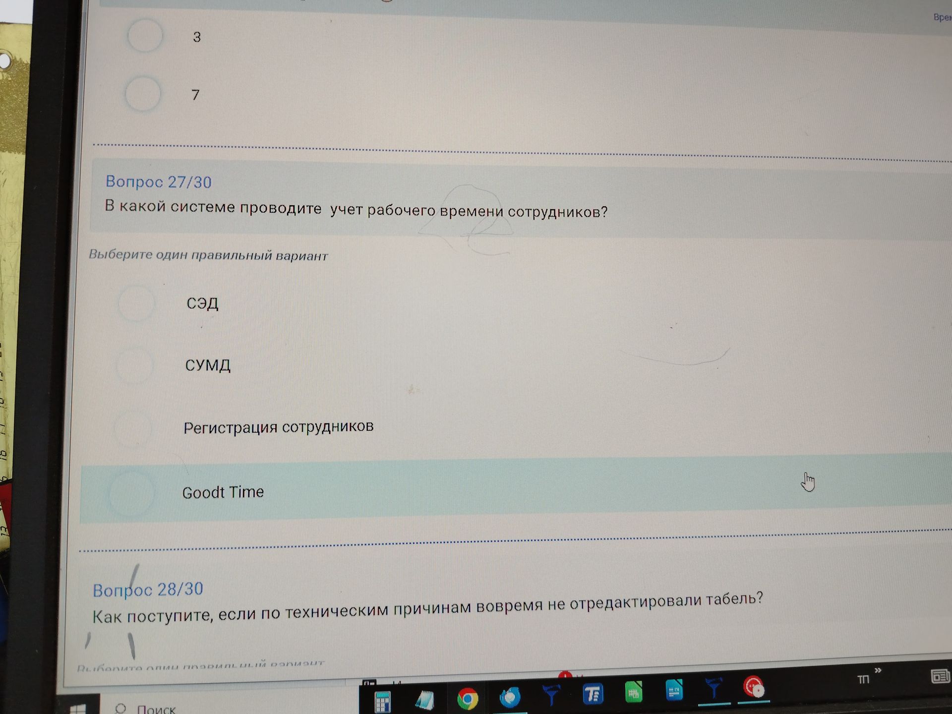 Фото задания: Вопрос 27/30. В какой системе проводите учет рабочего времени сотрудников? Выберите один правильный вариант: СЭД; СУМД;…