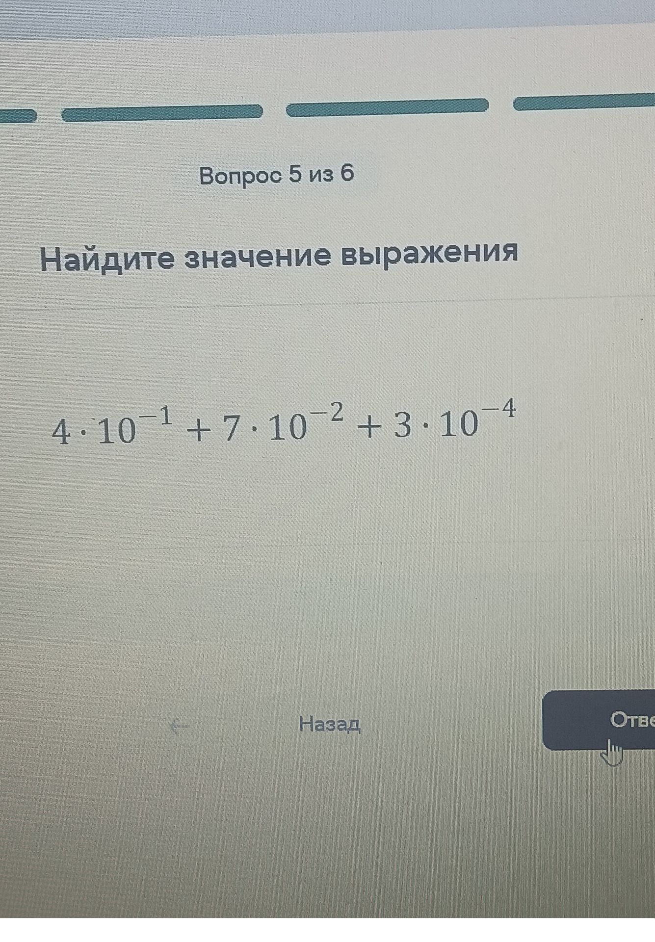 Фото задания: Найдите значение выражения: 4 · 10⁻¹ + 7 · 10⁻² + 3 · 10⁻⁴.