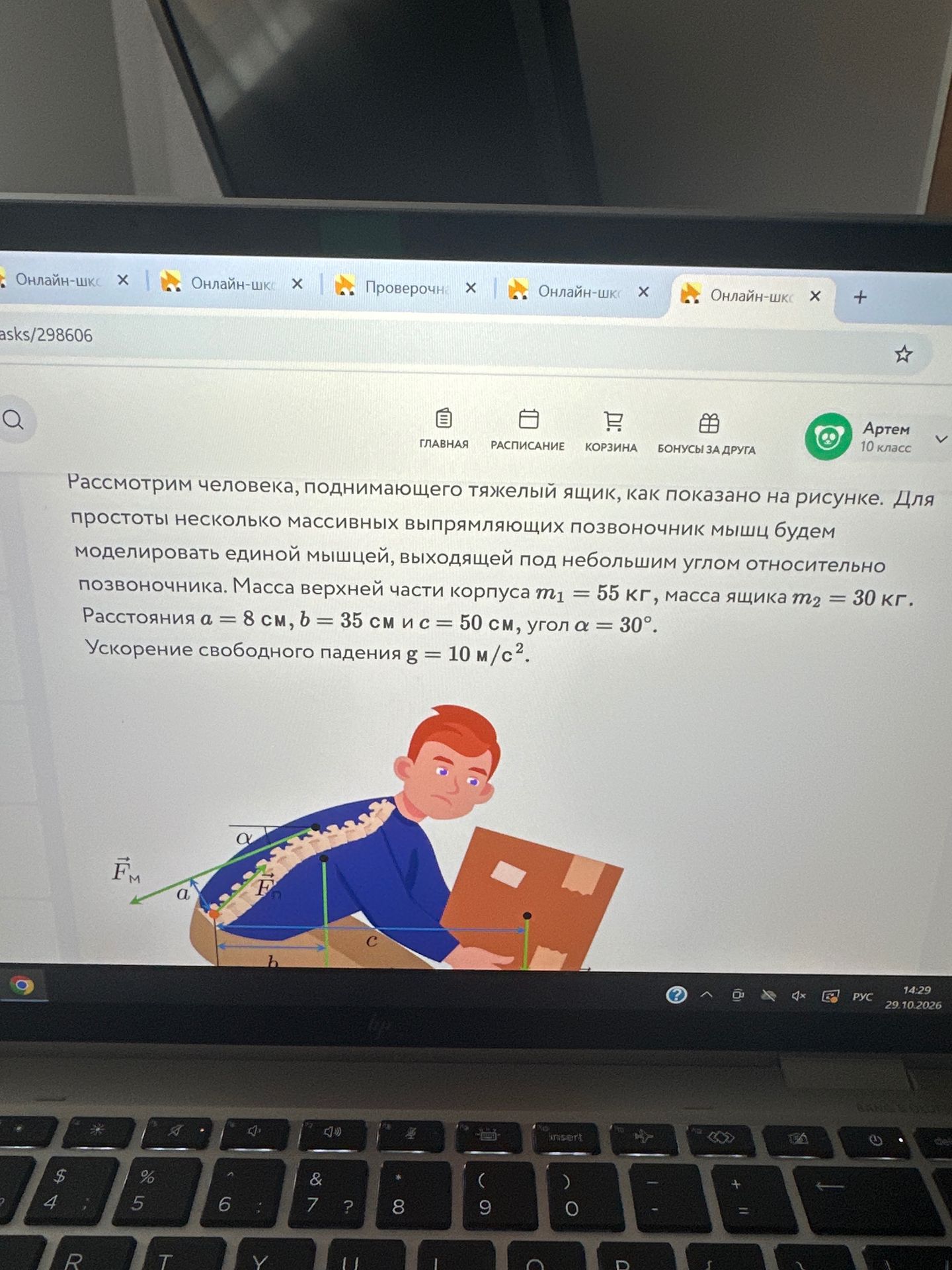 Фото задания: Рассмотрим человека, поднимающего тяжёлый ящик, как показано на рисунке. Для простоты несколько массивных выпрямляющих…