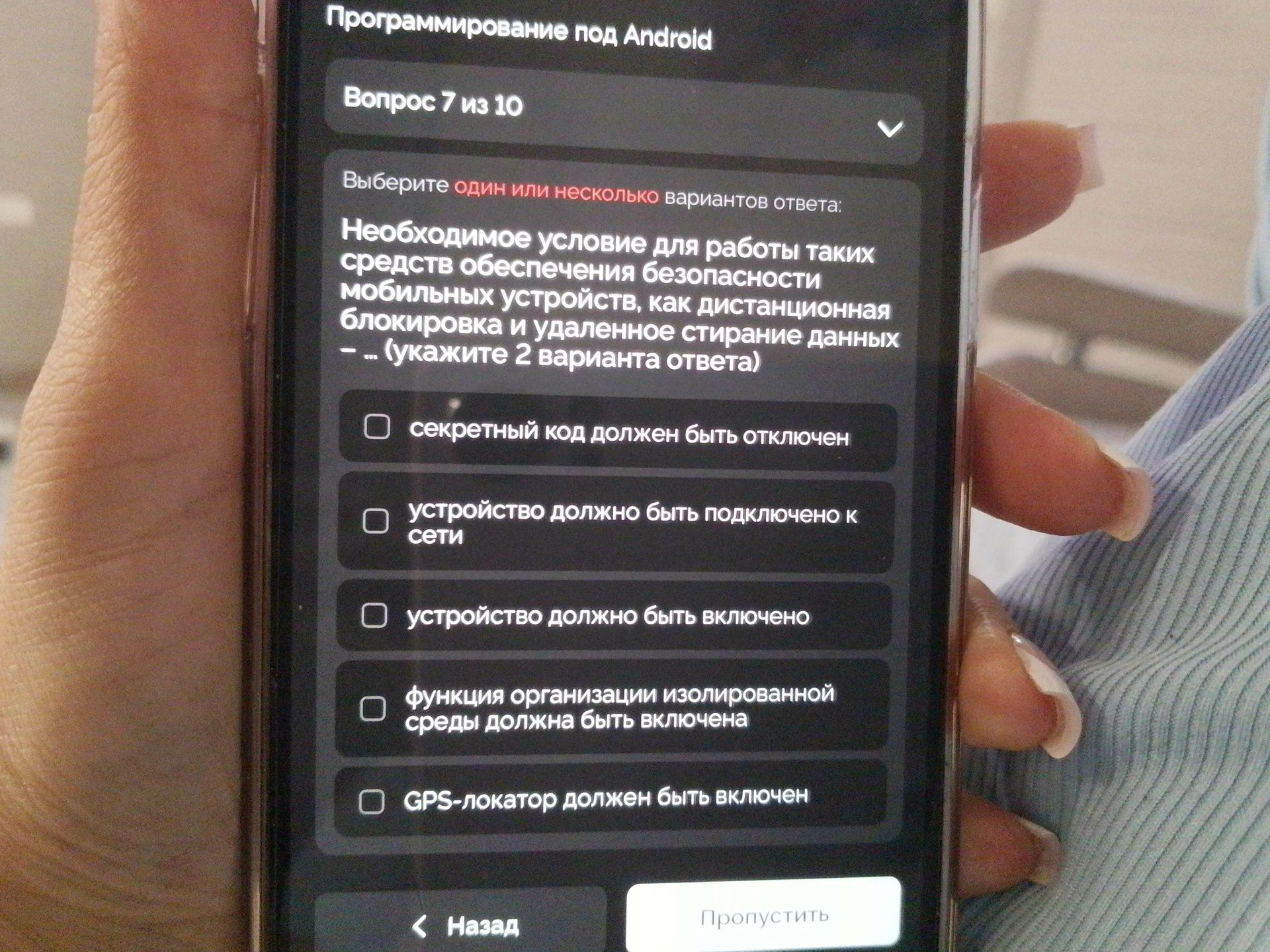 Фото задания: Вопрос 7. Необходимое условие для работы таких средств обеспечения безопасности мобильных устройств, как дистанционная…